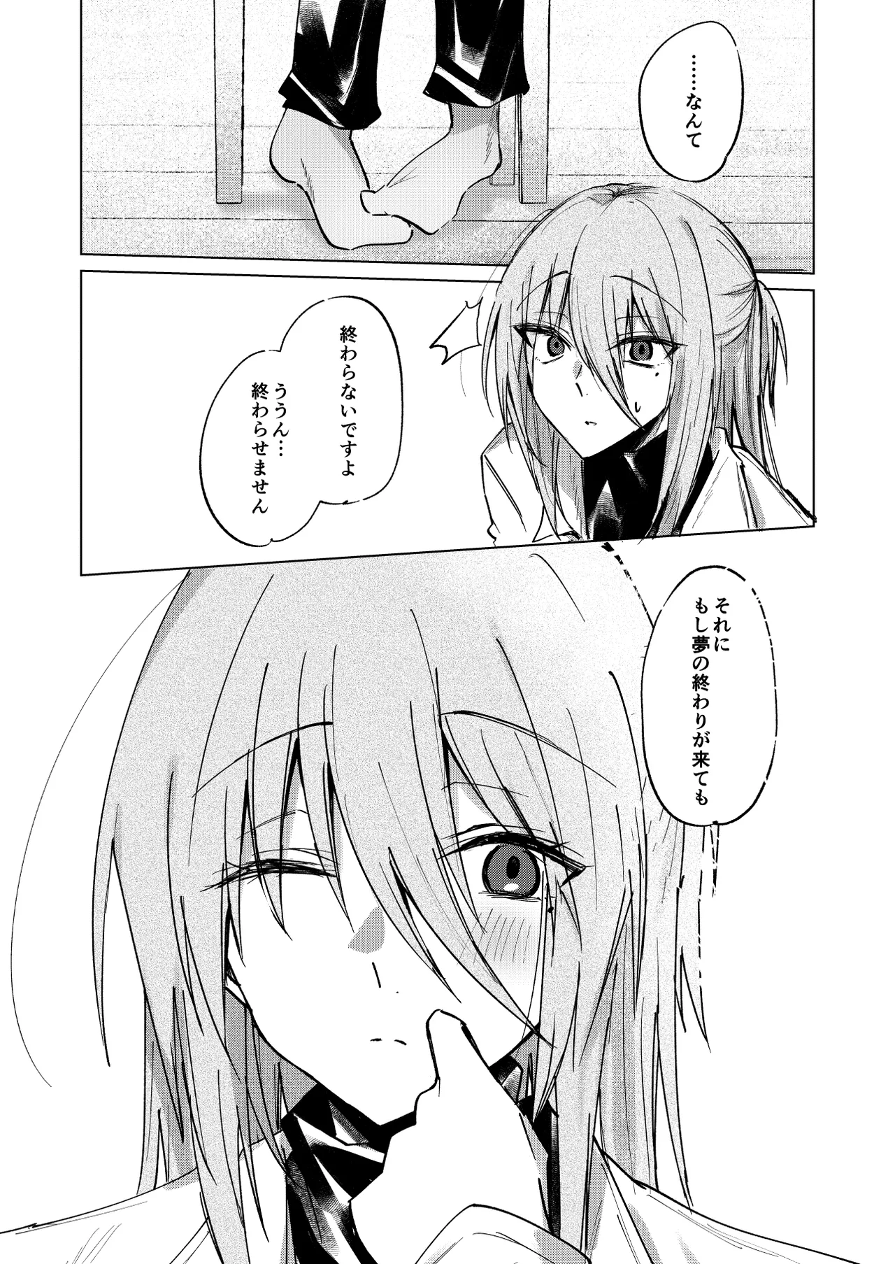 Ichijōshunmu no Utakata - Page 24