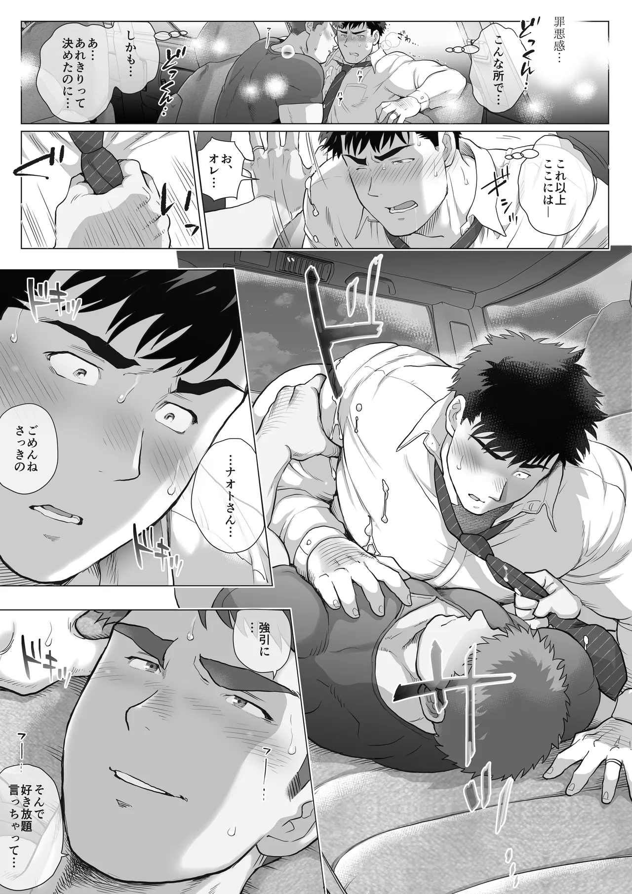 Love’s Degeneration - Page 26
