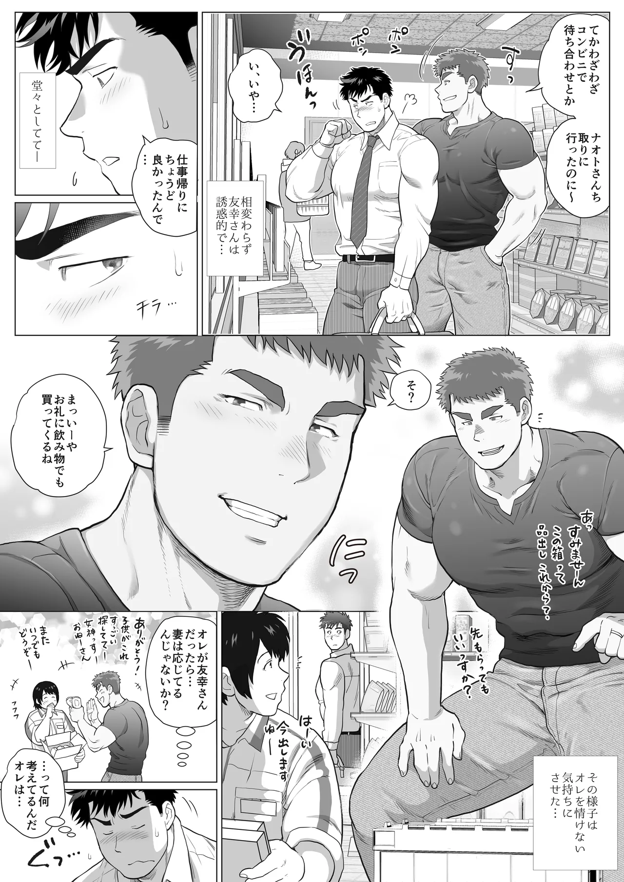 Love’s Degeneration - Page 9