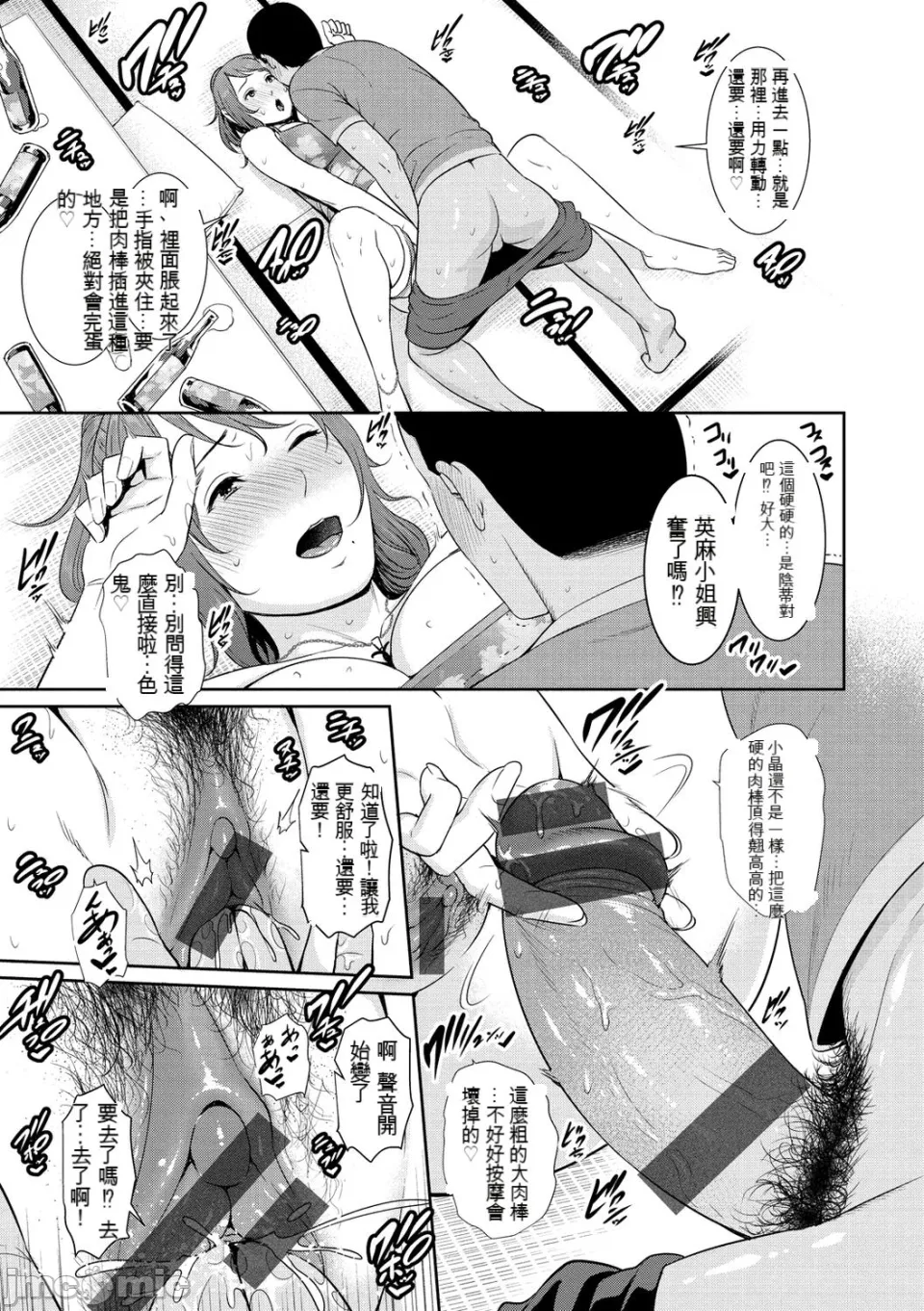 Ure Hajime, Onna Zakari. - Page 12