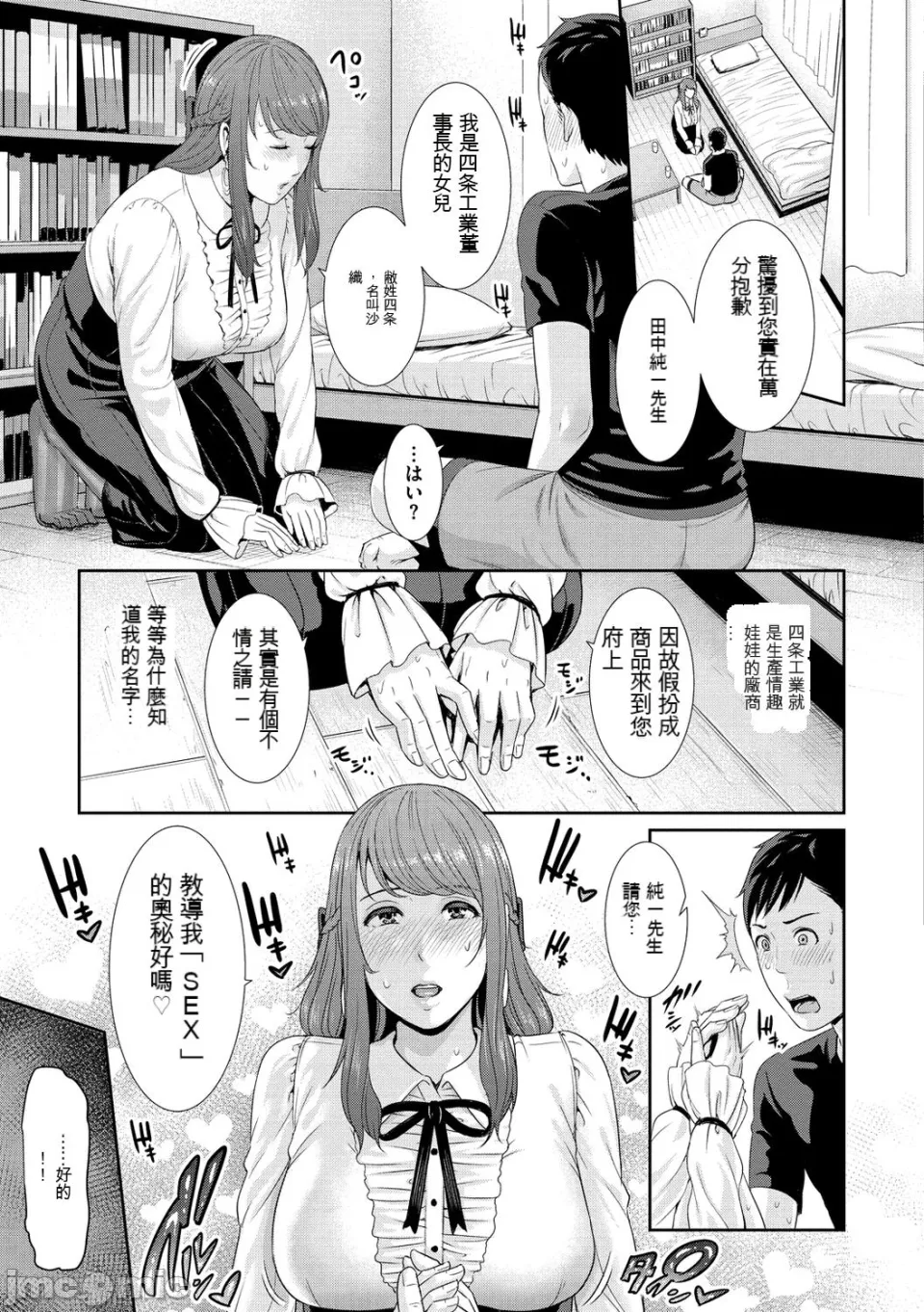 Ure Hajime, Onna Zakari. - Page 134