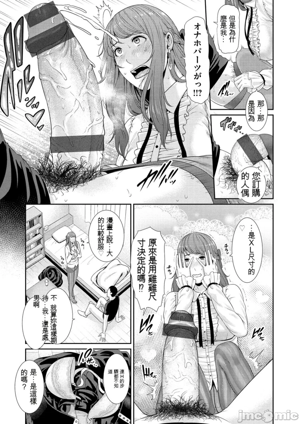 Ure Hajime, Onna Zakari. - Page 136