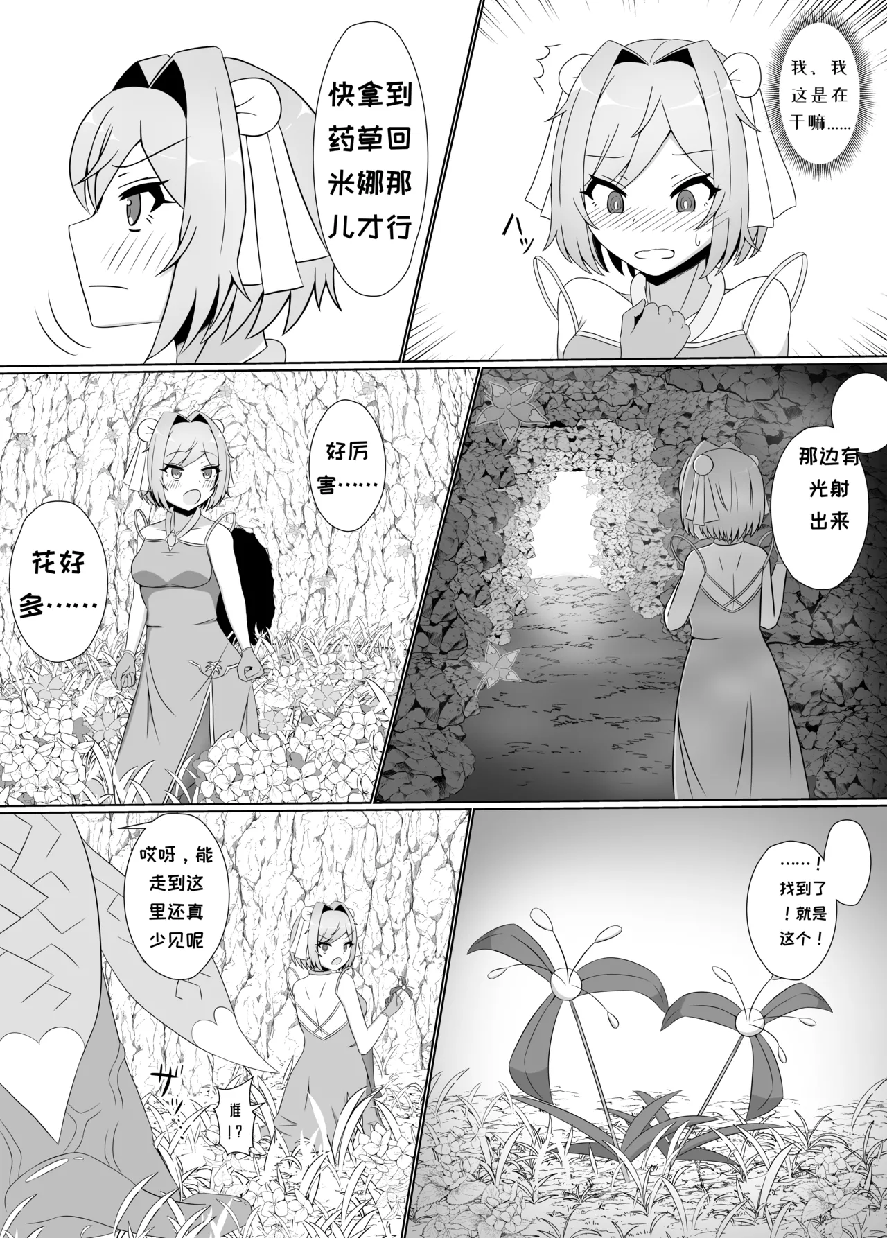 Kuro ni Somaru Yuri - Page 11
