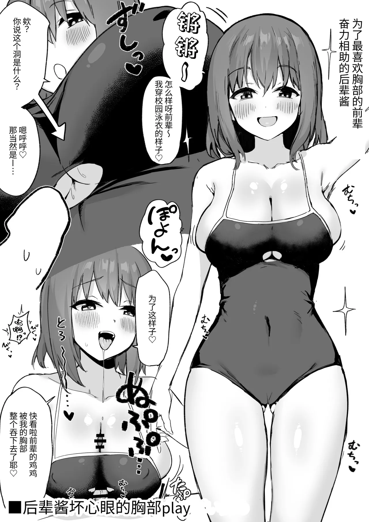 Kouhai-chan no Ijiwaru Chikubi Zeme 3 - Page 111