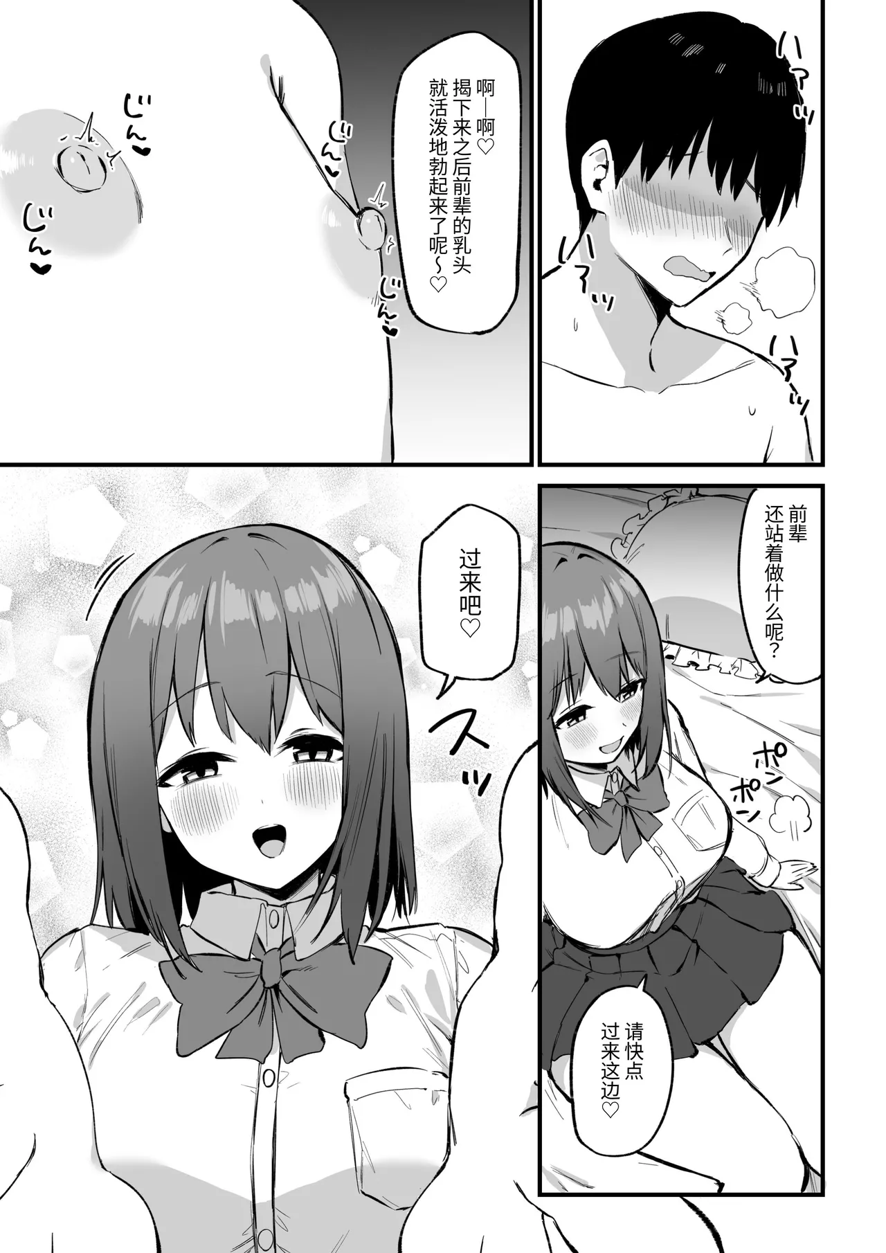 Kouhai-chan no Ijiwaru Chikubi Zeme 3 - Page 13