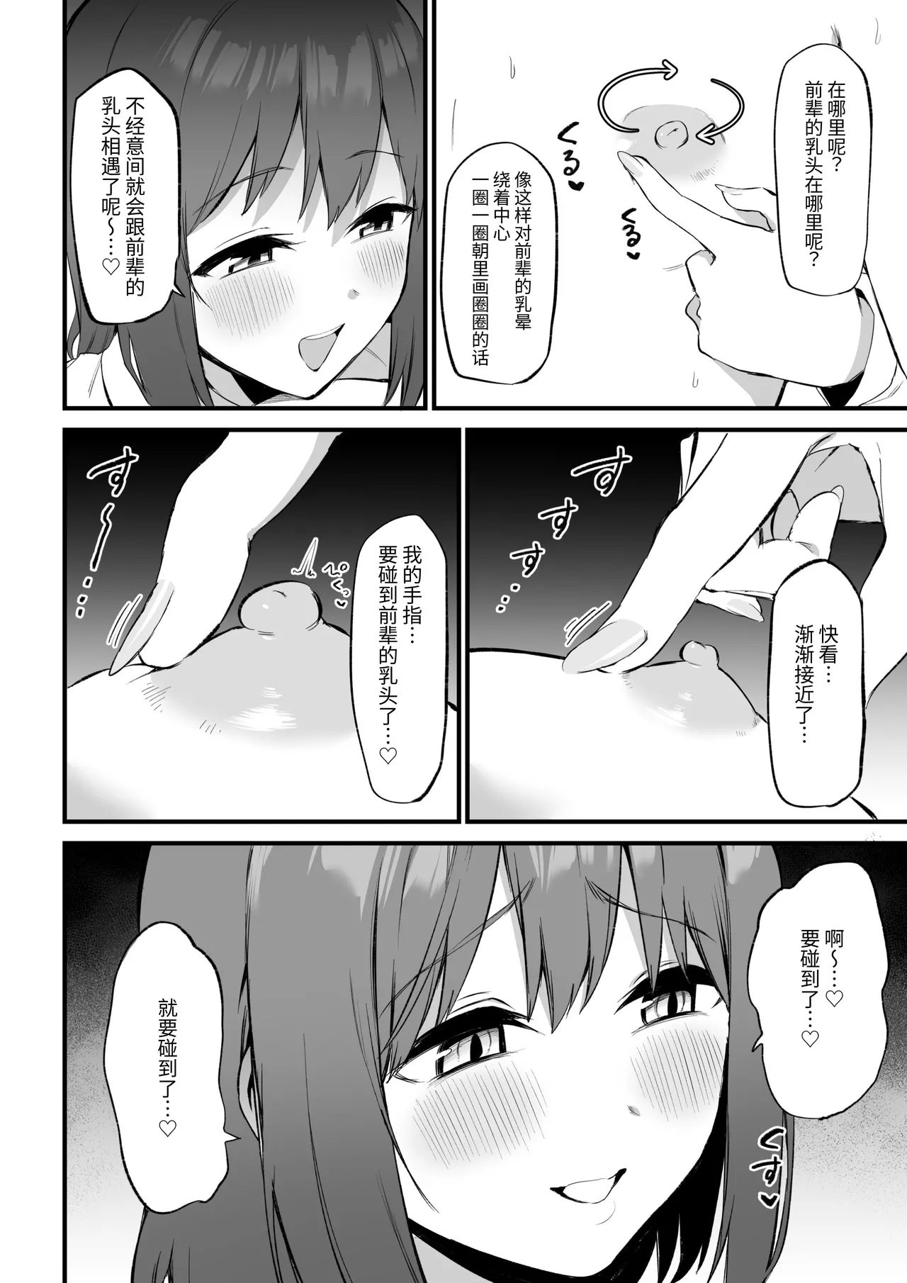 Kouhai-chan no Ijiwaru Chikubi Zeme 3 - Page 18