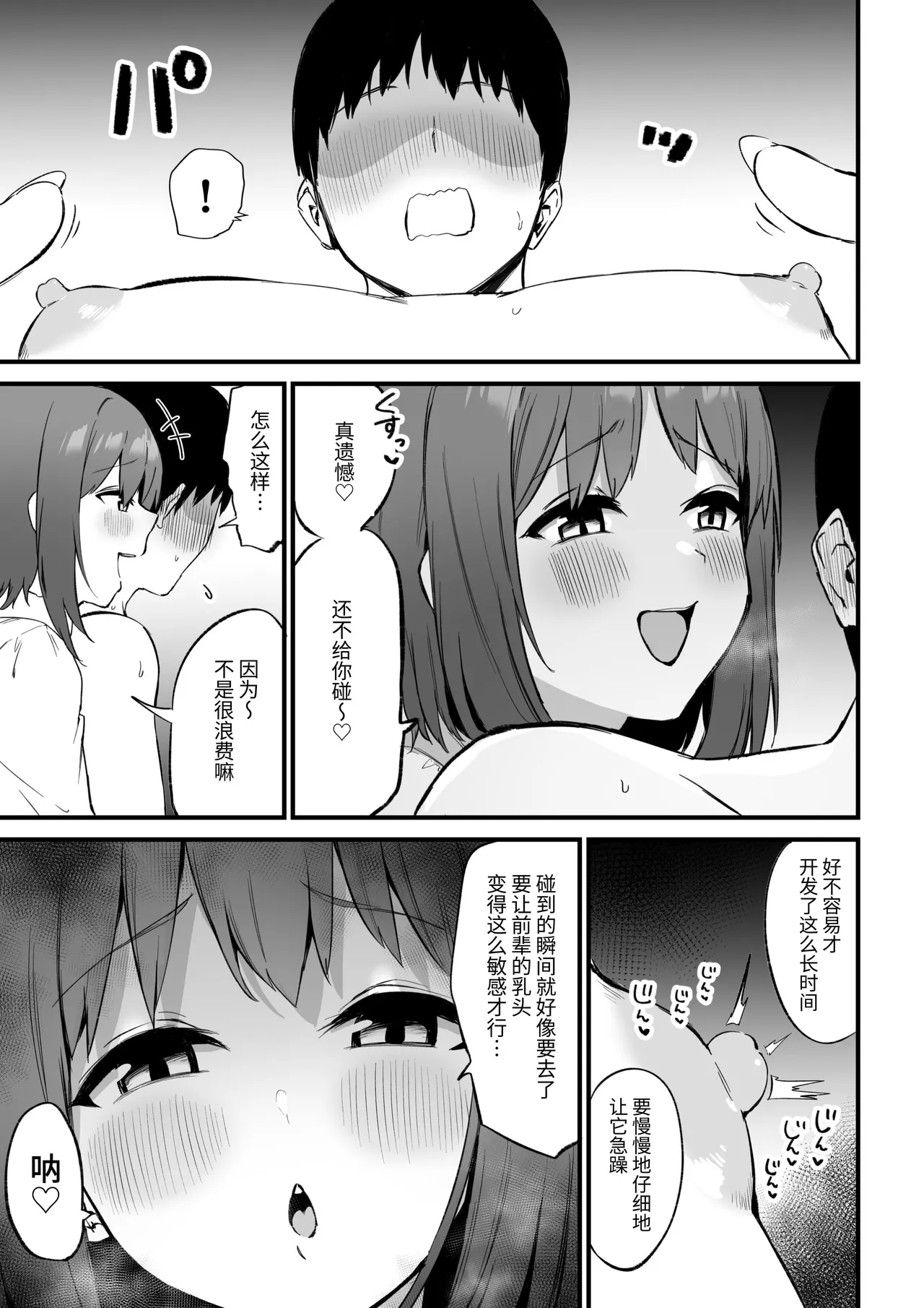 Kouhai-chan no Ijiwaru Chikubi Zeme 3 - Page 19