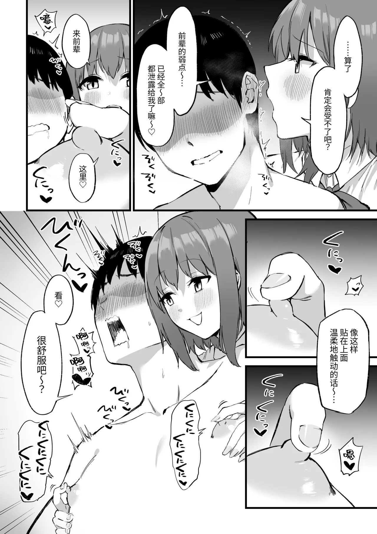 Page 32 of [Pride Beans] Kouhai-chan no Ijiwaru Chikubi Zeme 3 [Chinese] [Sainae]