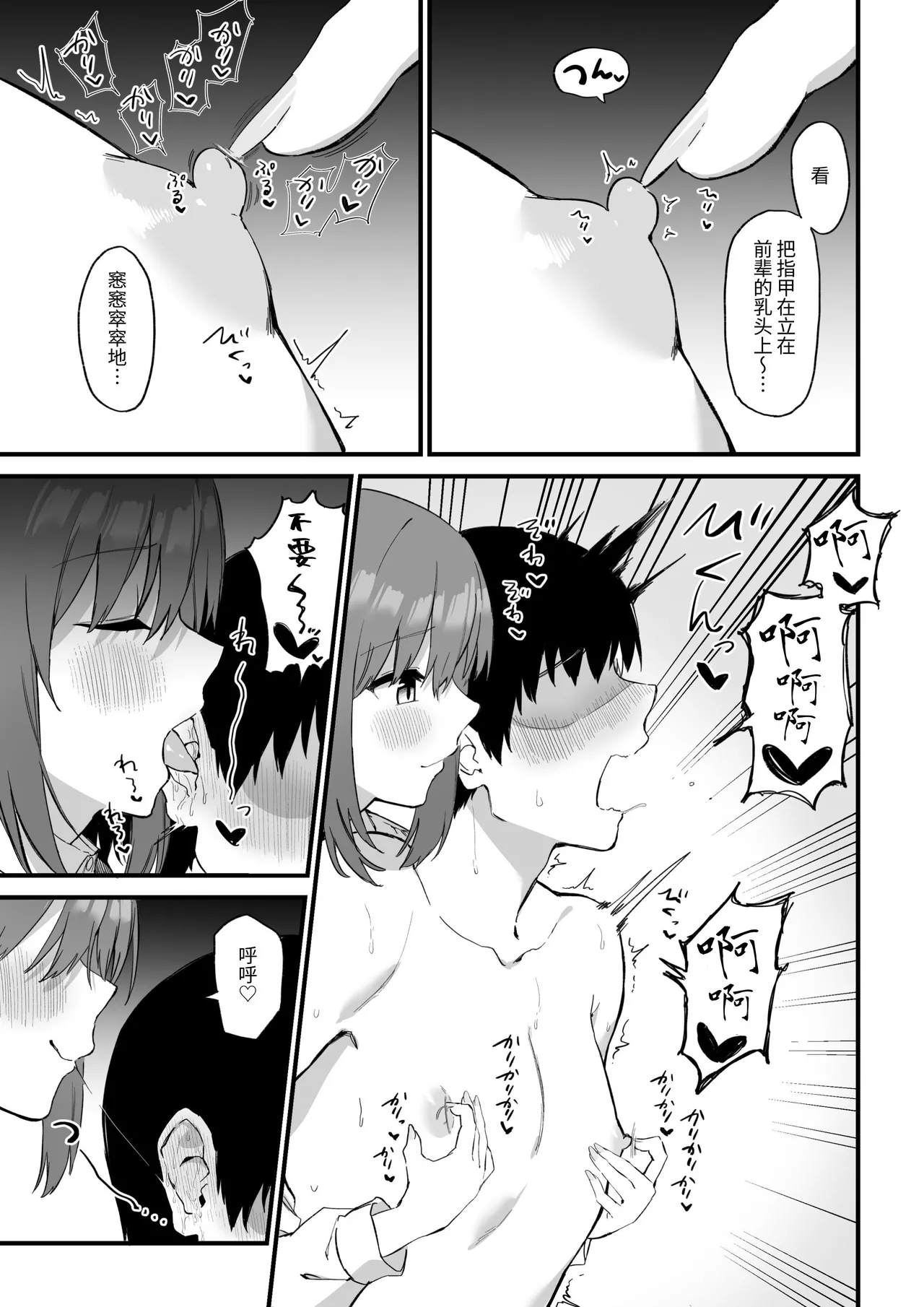 Kouhai-chan no Ijiwaru Chikubi Zeme 3 - Page 33