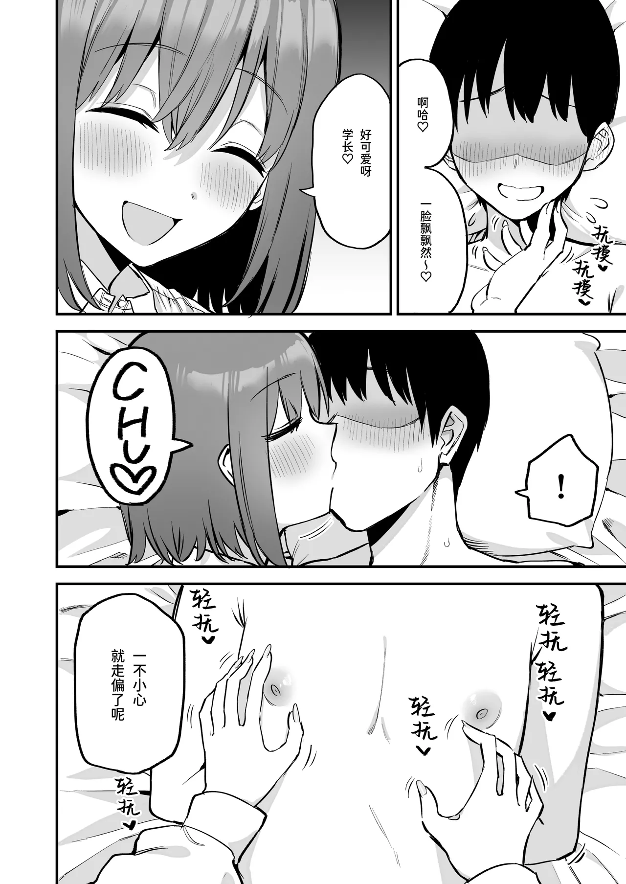 Kouhai-chan no Ijiwaru Chikubi Zeme 4 - Page 14