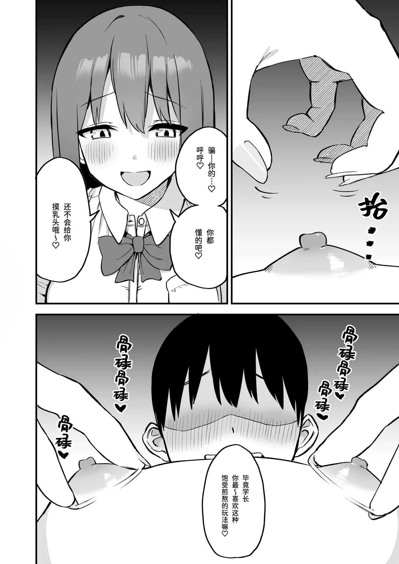 Kouhai-chan no Ijiwaru Chikubi Zeme 4 - Page 16