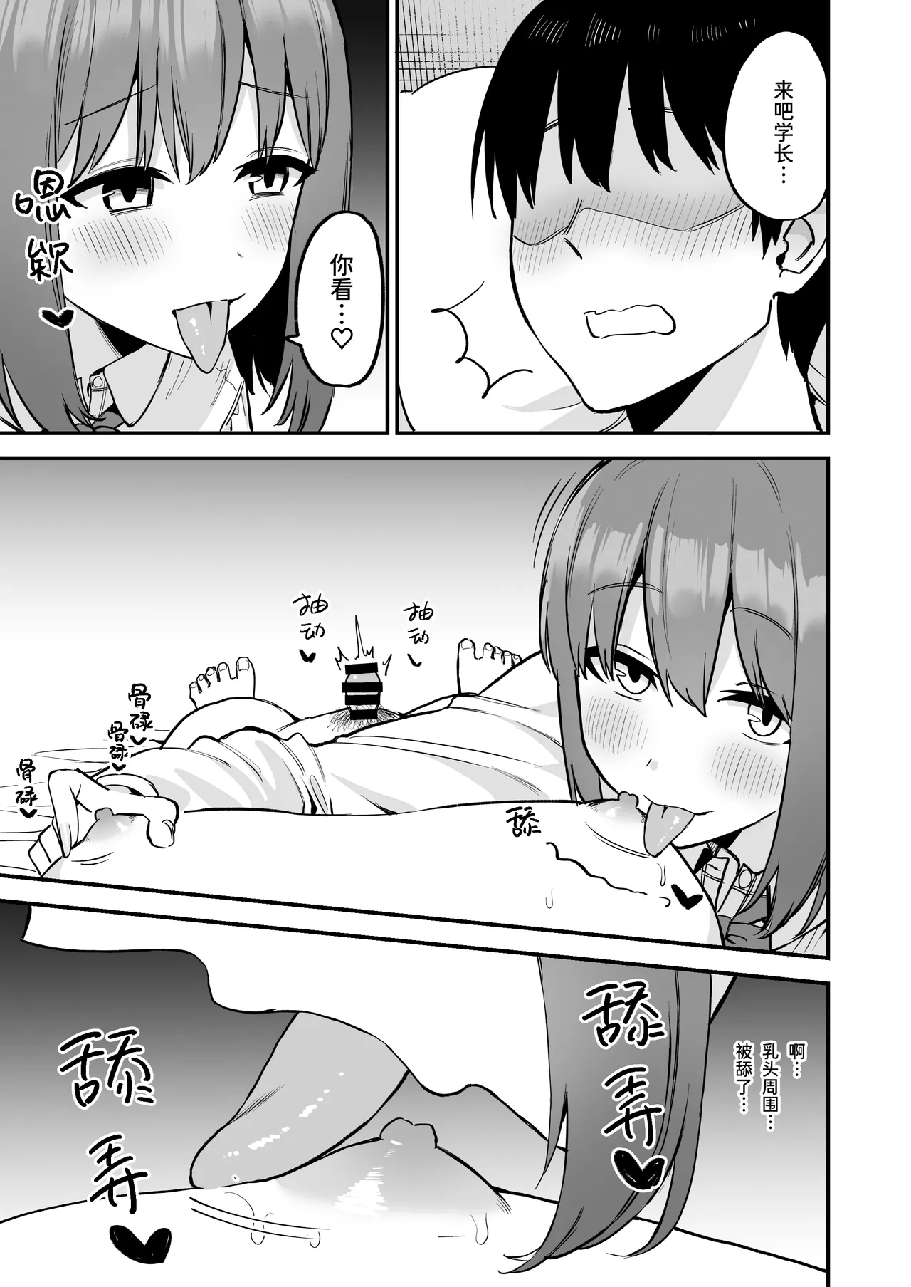 Kouhai-chan no Ijiwaru Chikubi Zeme 4 - Page 17