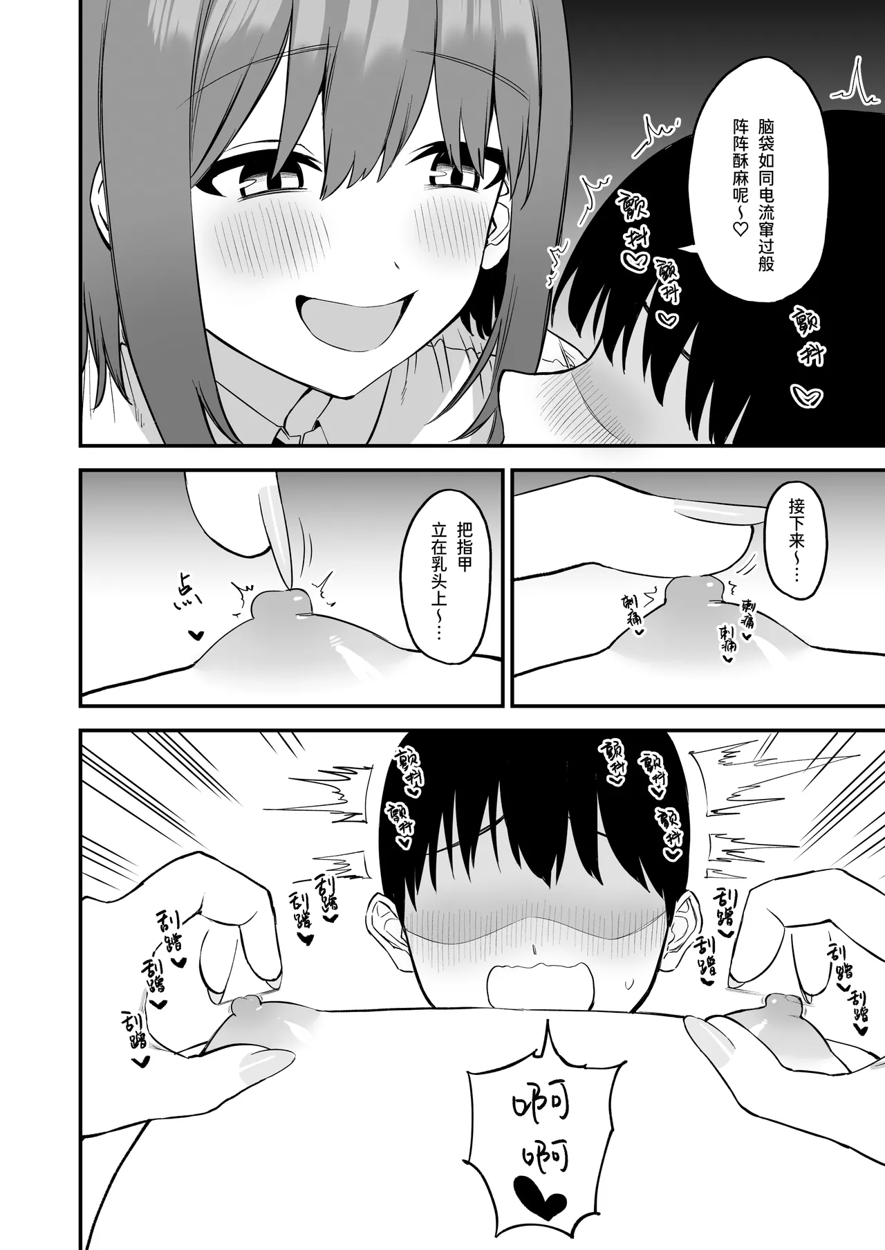 Kouhai-chan no Ijiwaru Chikubi Zeme 4 - Page 34