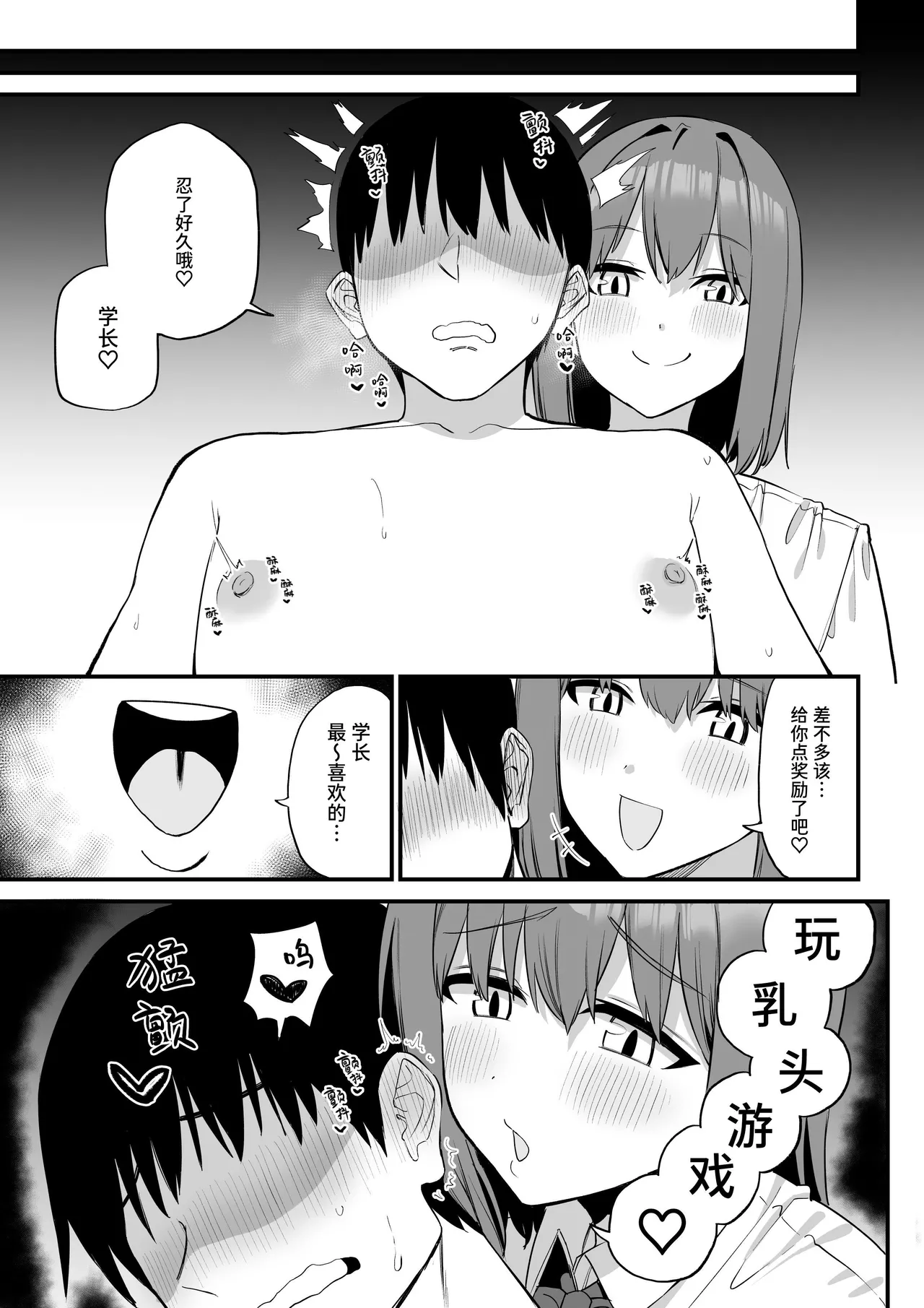 Kouhai-chan no Ijiwaru Chikubi Zeme 5 - Page 23