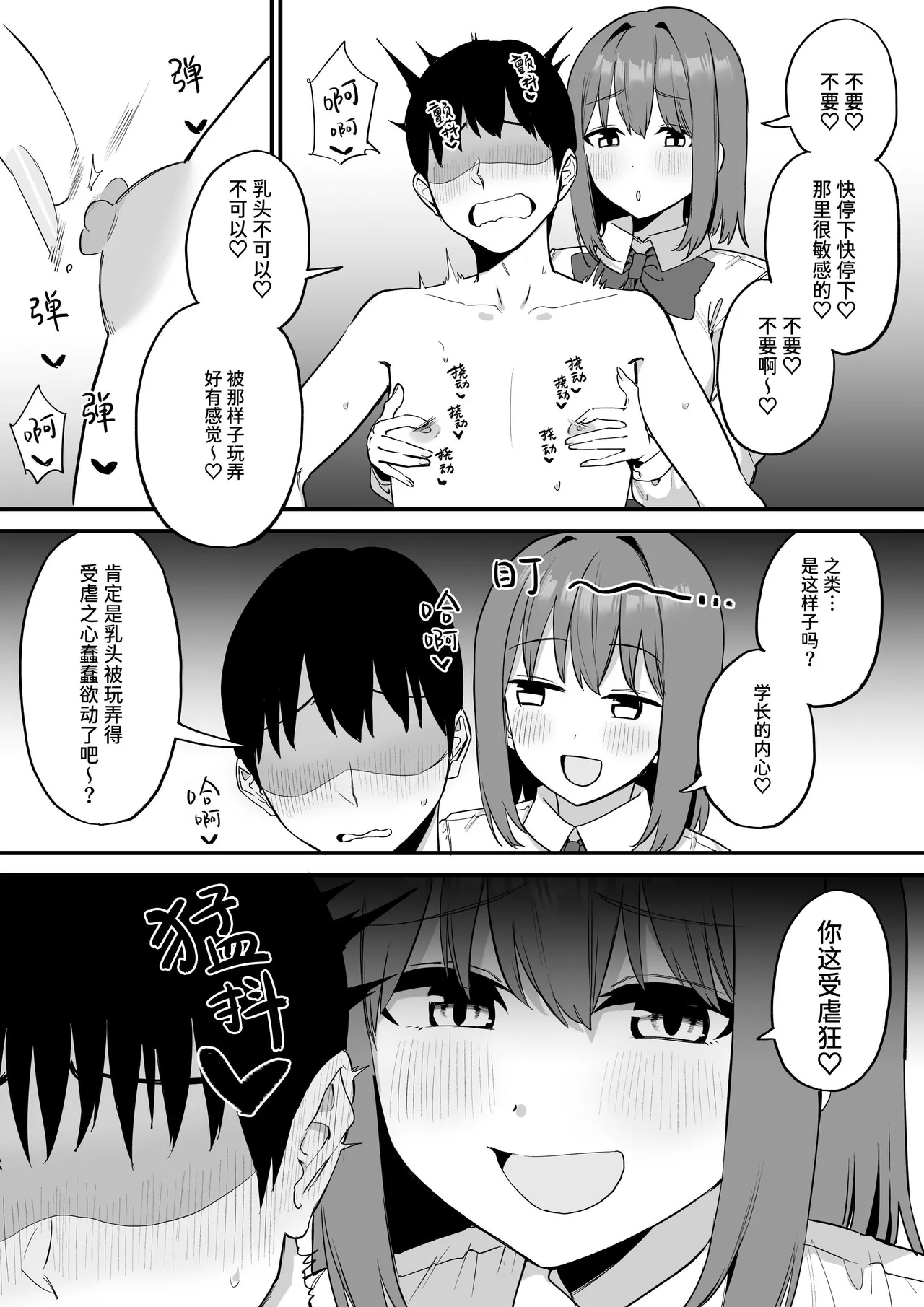 Kouhai-chan no Ijiwaru Chikubi Zeme 5 - Page 32
