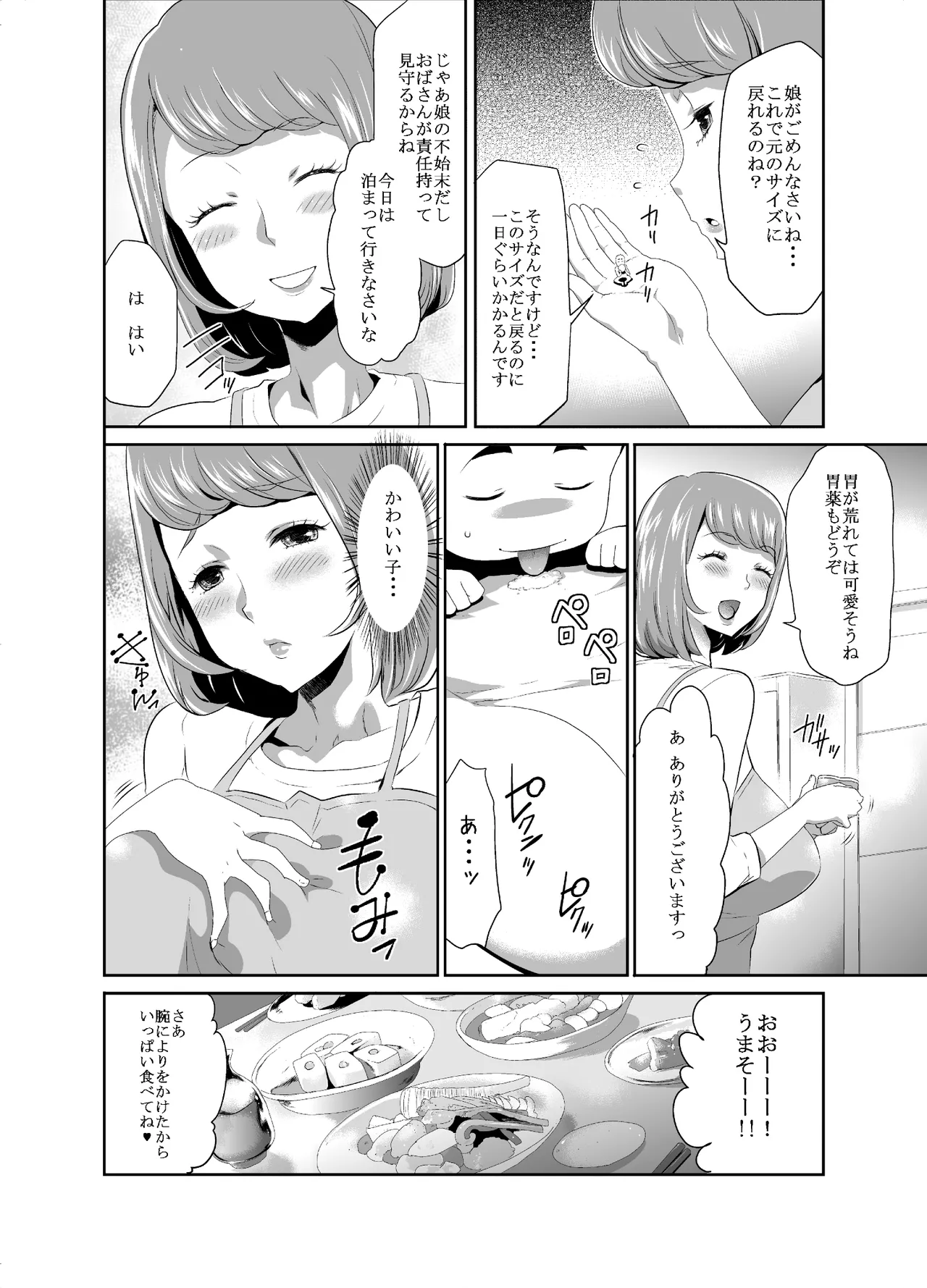 Kyojo Megamori! - Page 24