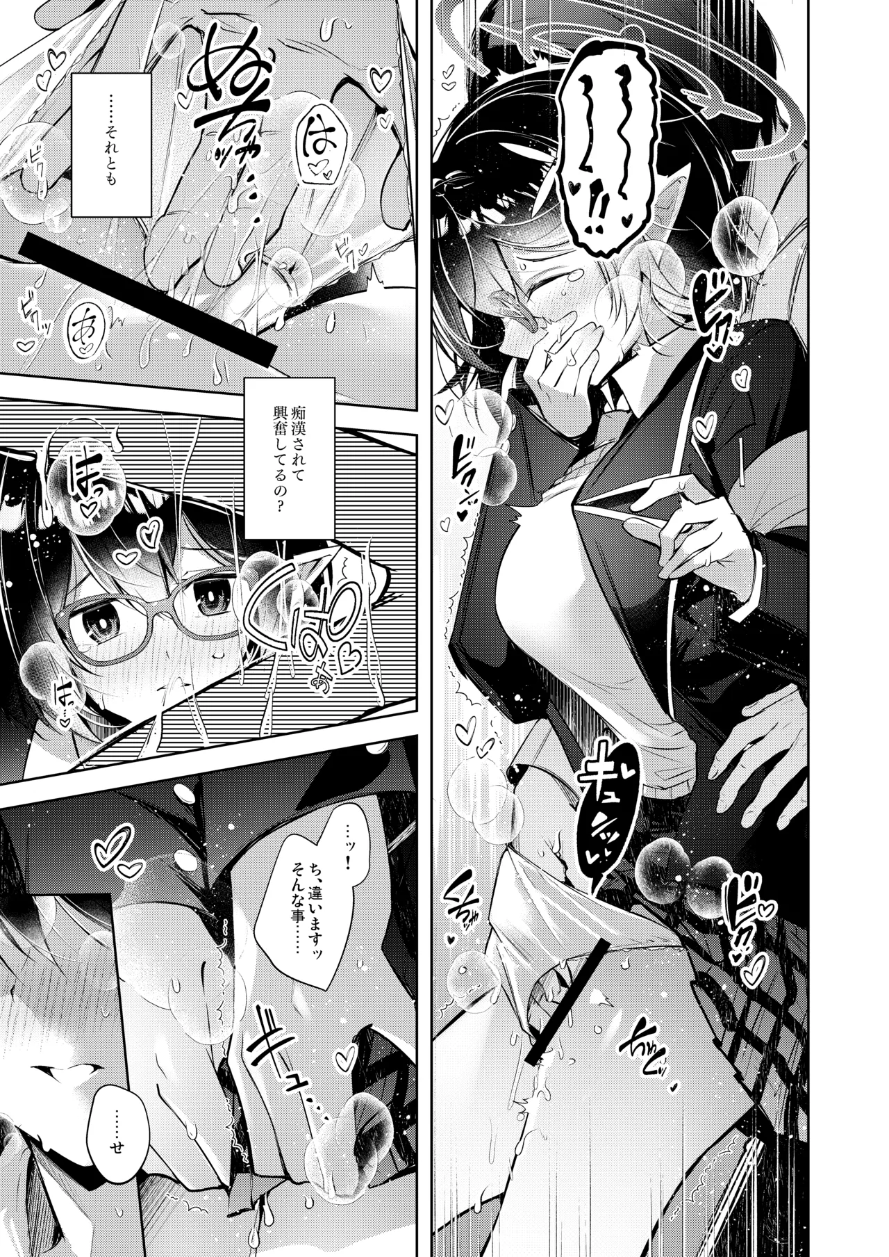 Warui Ko 5 - Page 10