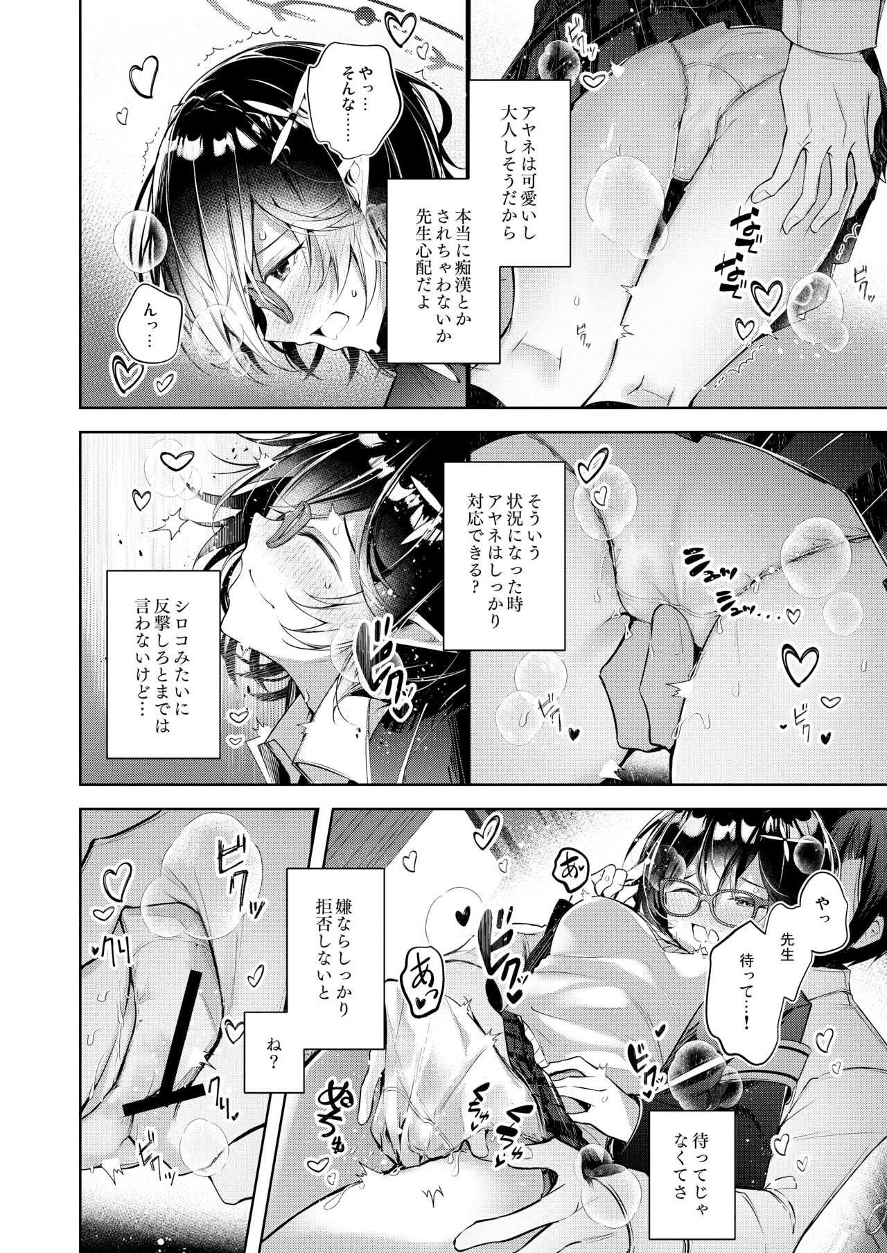 Warui Ko 5 - Page 9