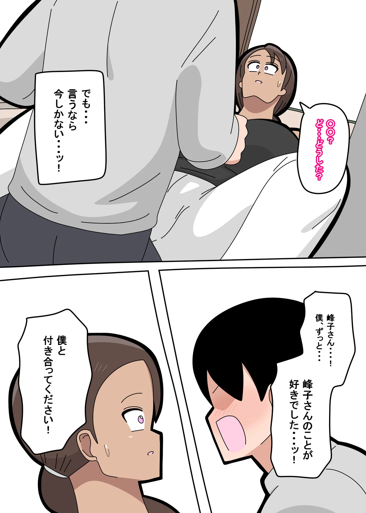 tonari no Mineko-san 1 - Page 15