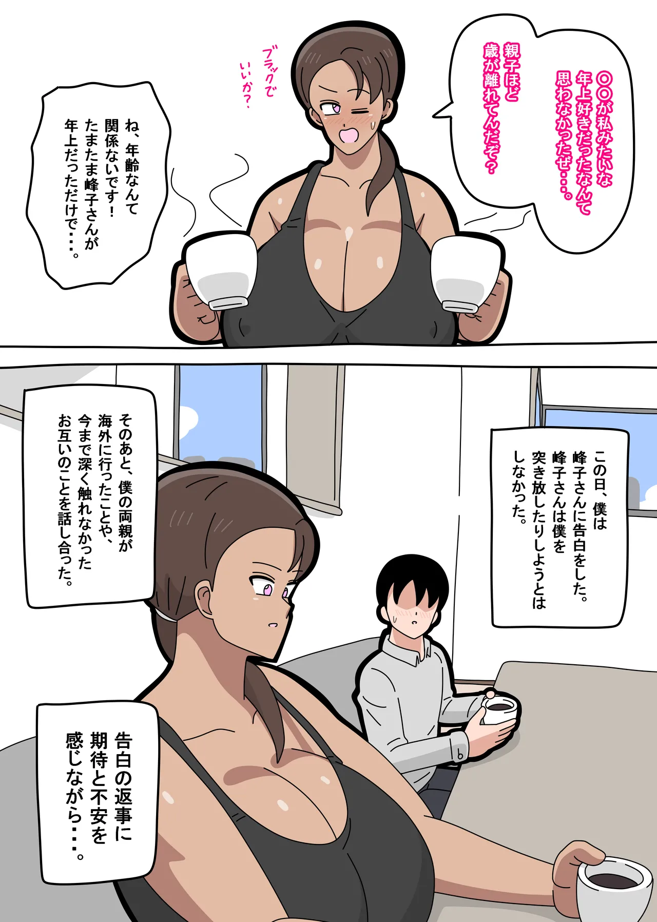 tonari no Mineko-san 1 - Page 18