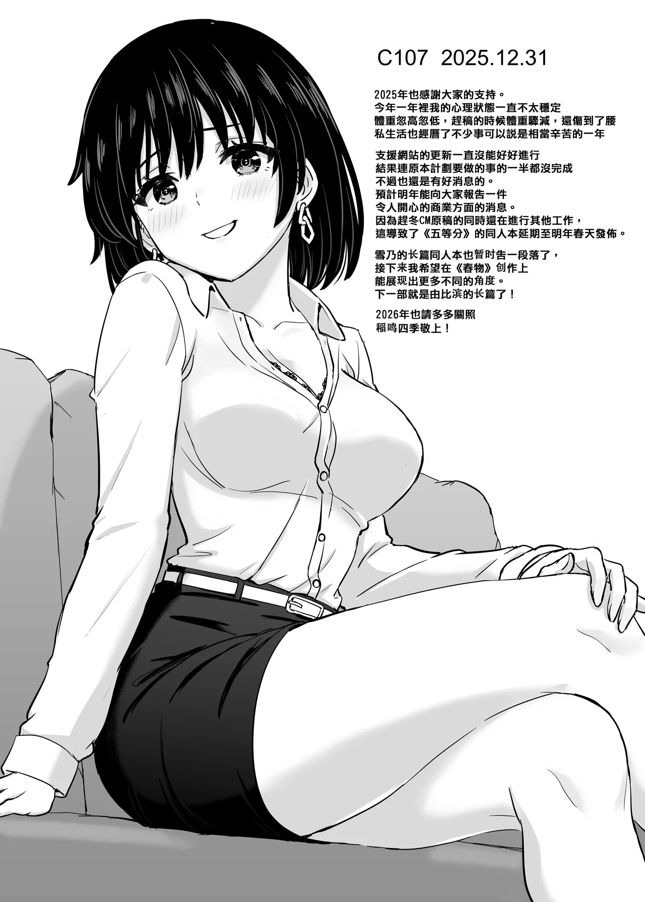 Yukinon Manga - Page 102