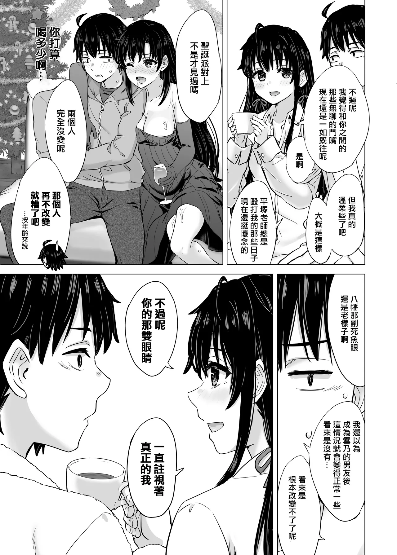 Yukinon Manga - Page 94