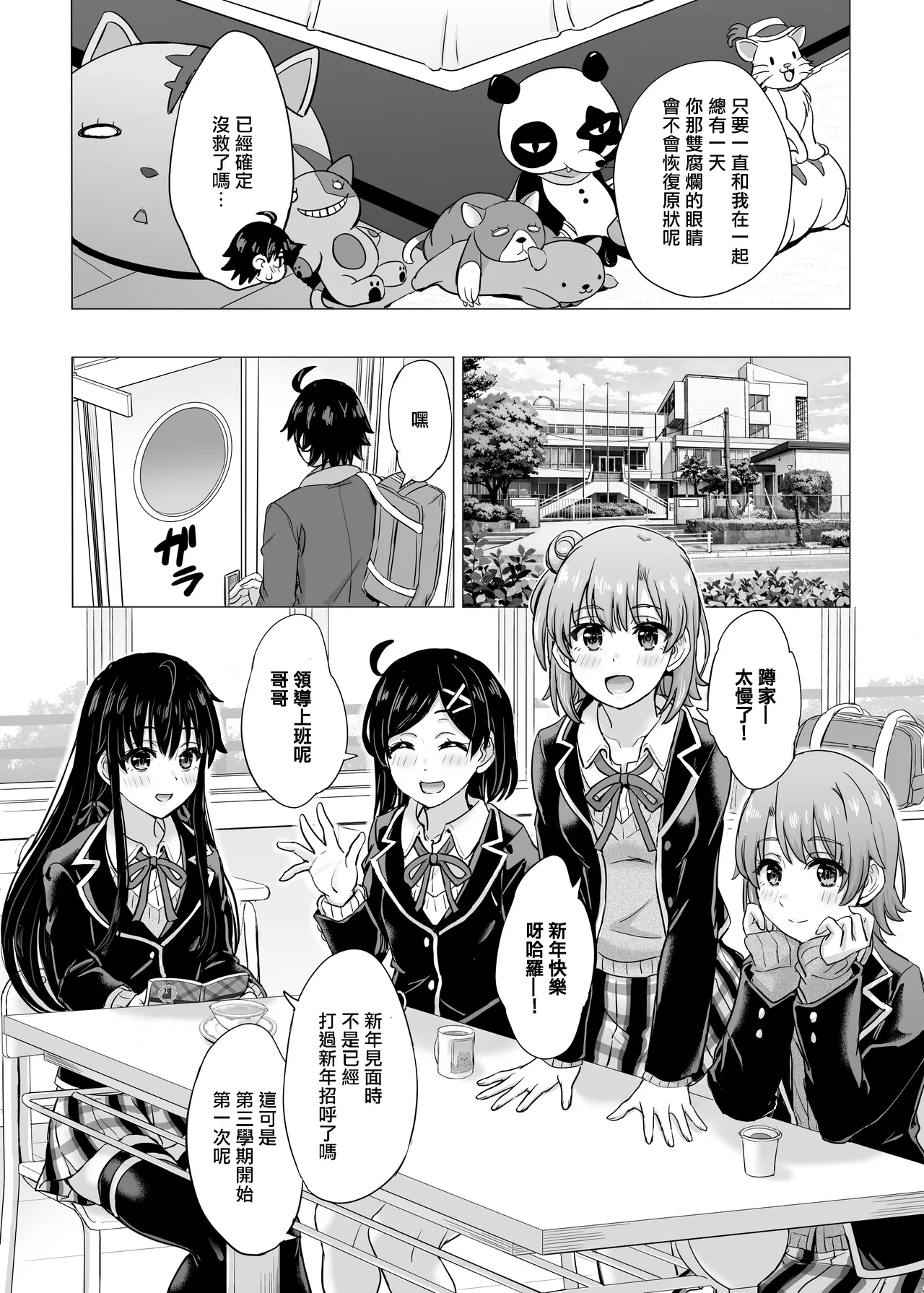 Yukinon Manga - Page 99