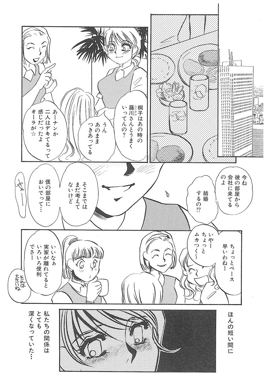 Yurushite | Forgive - Page 83