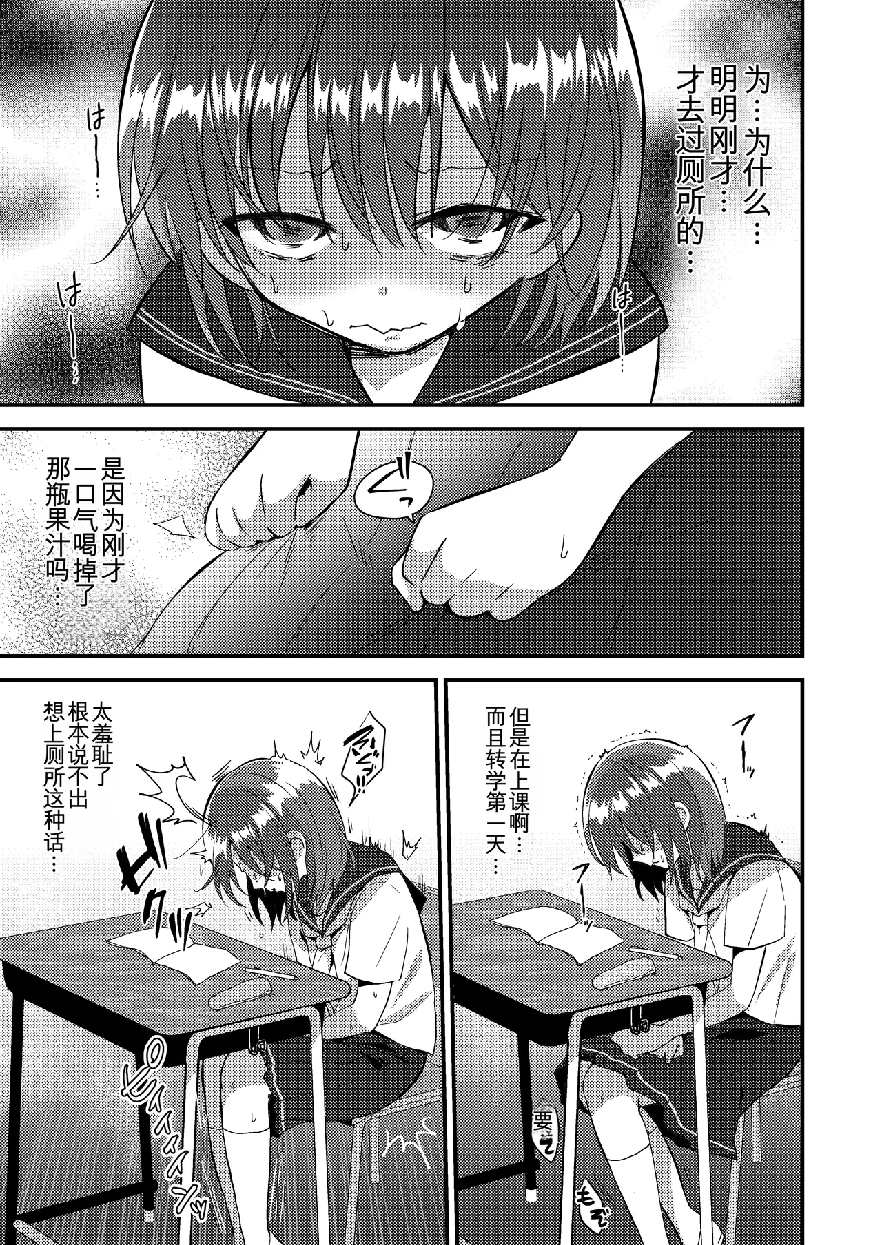 Shizuku-chan wa Oshikko Kinshi | 雫酱尿尿禁止 - Page 11