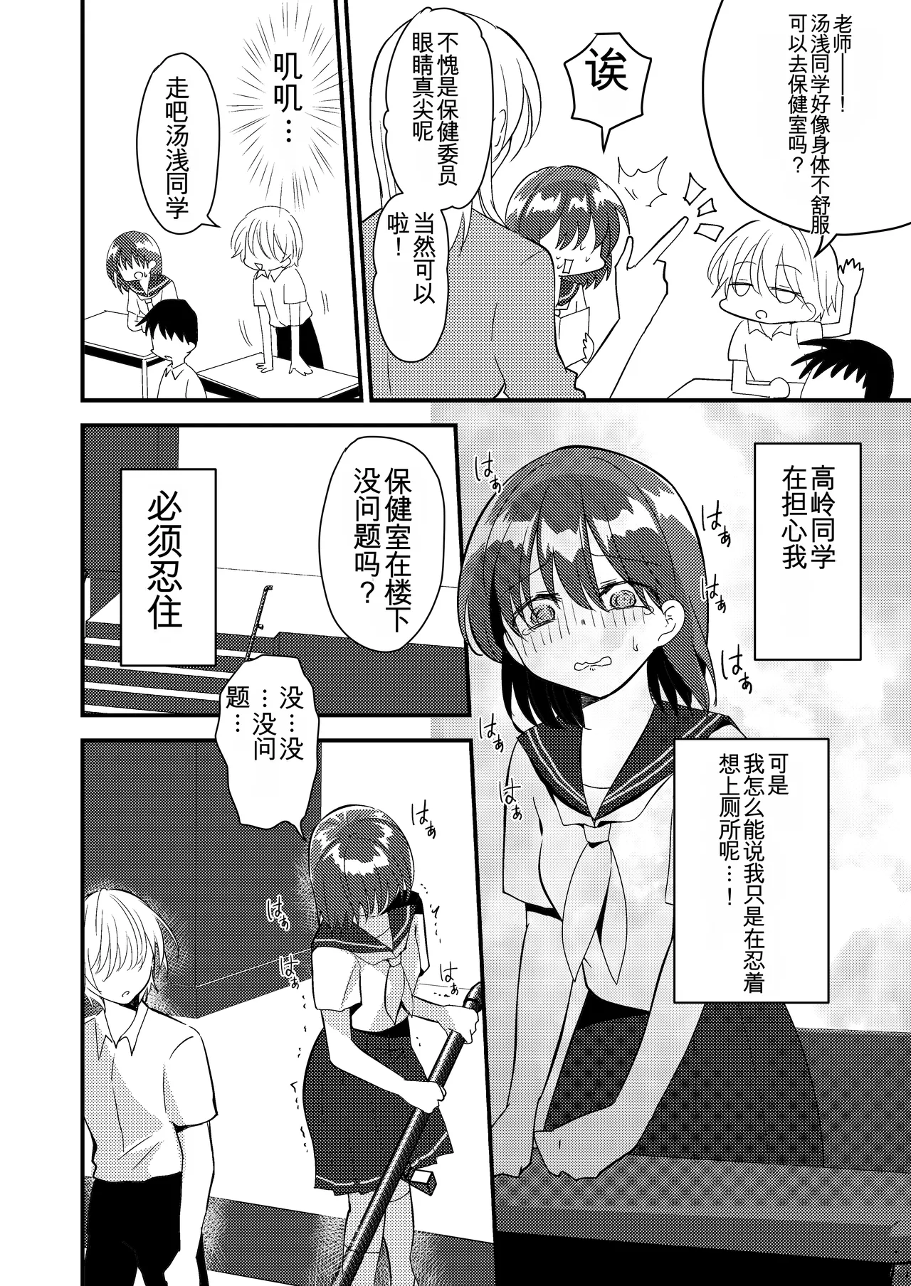 Shizuku-chan wa Oshikko Kinshi | 雫酱尿尿禁止 - Page 14