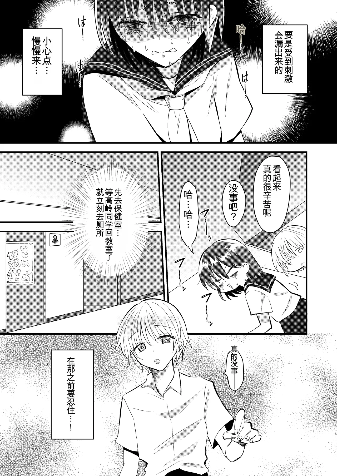 Shizuku-chan wa Oshikko Kinshi | 雫酱尿尿禁止 - Page 15