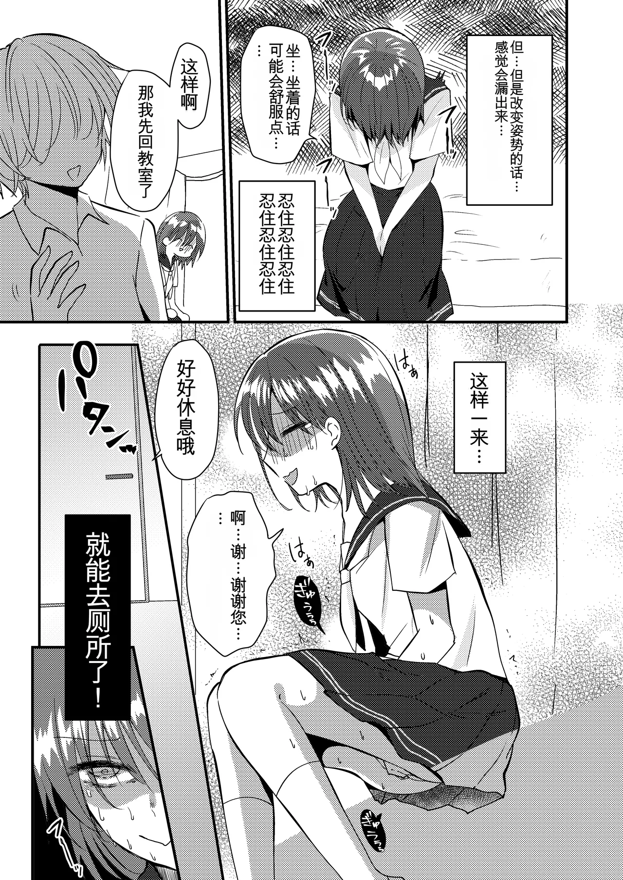 Shizuku-chan wa Oshikko Kinshi | 雫酱尿尿禁止 - Page 17
