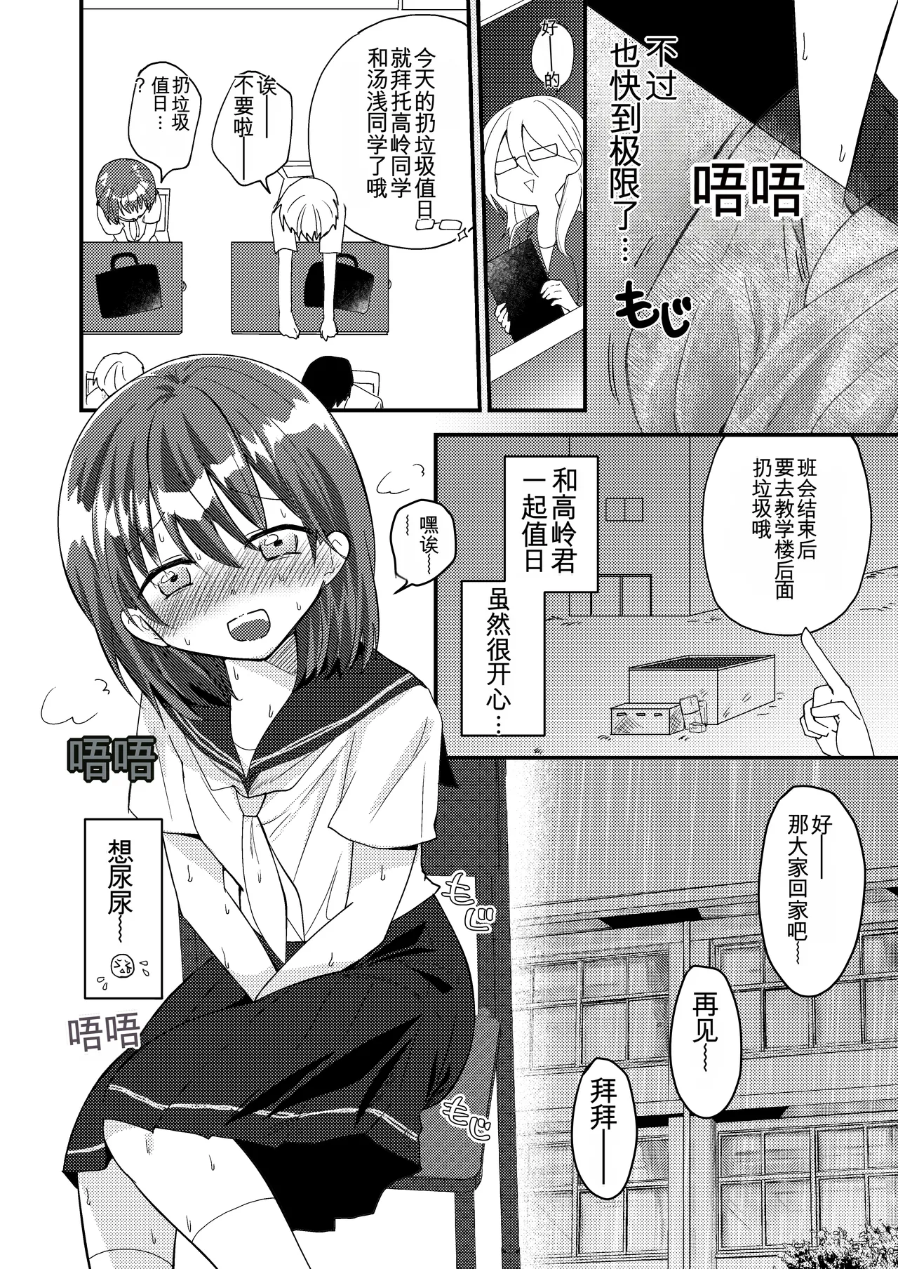 Shizuku-chan wa Oshikko Kinshi | 雫酱尿尿禁止 - Page 32