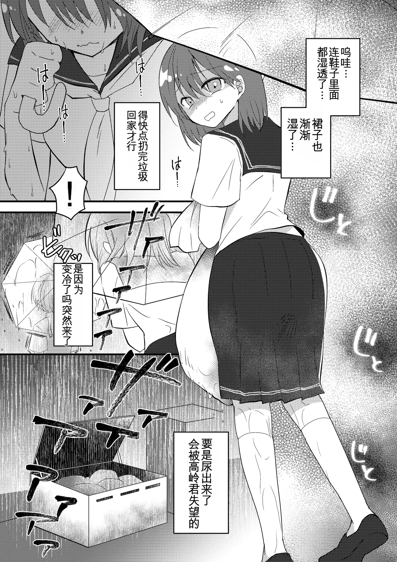 Shizuku-chan wa Oshikko Kinshi | 雫酱尿尿禁止 - Page 34