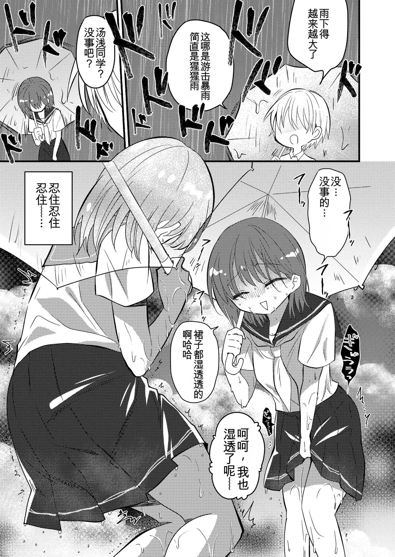 Shizuku-chan wa Oshikko Kinshi | 雫酱尿尿禁止 - Page 35