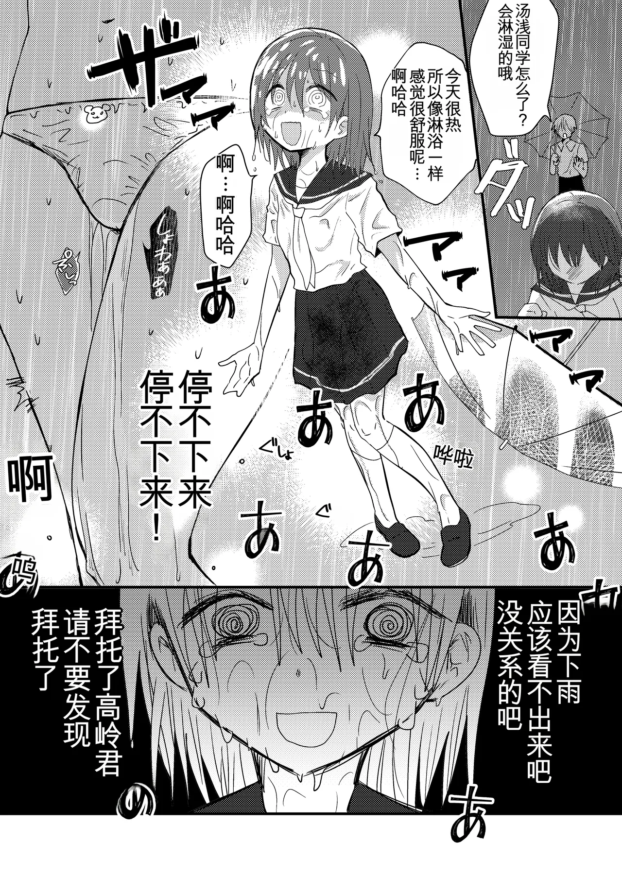 Shizuku-chan wa Oshikko Kinshi | 雫酱尿尿禁止 - Page 38