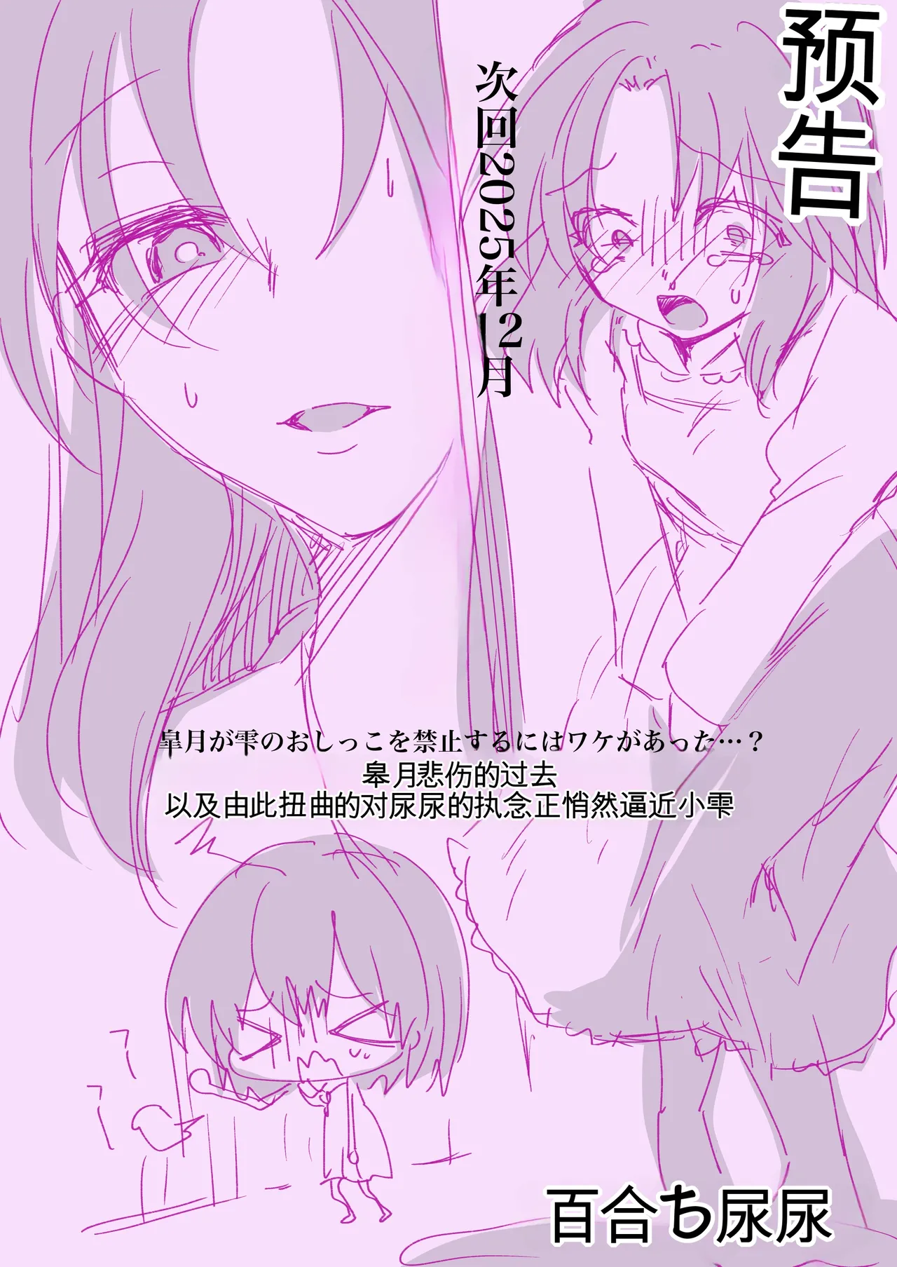 Shizuku-chan wa Oshikko Kinshi | 雫酱尿尿禁止 - Page 42