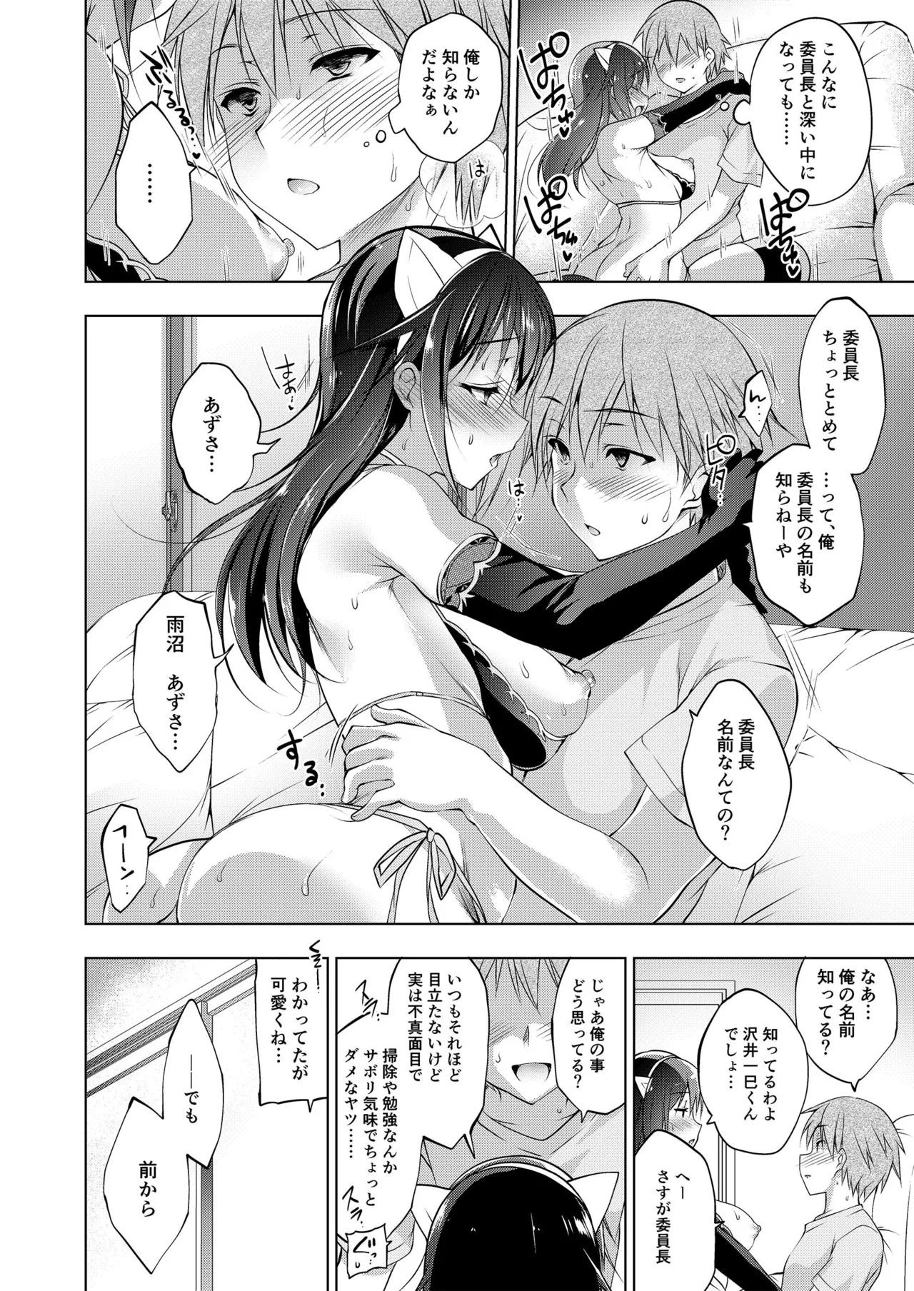 Oshigoto Matome Hon - Page 188