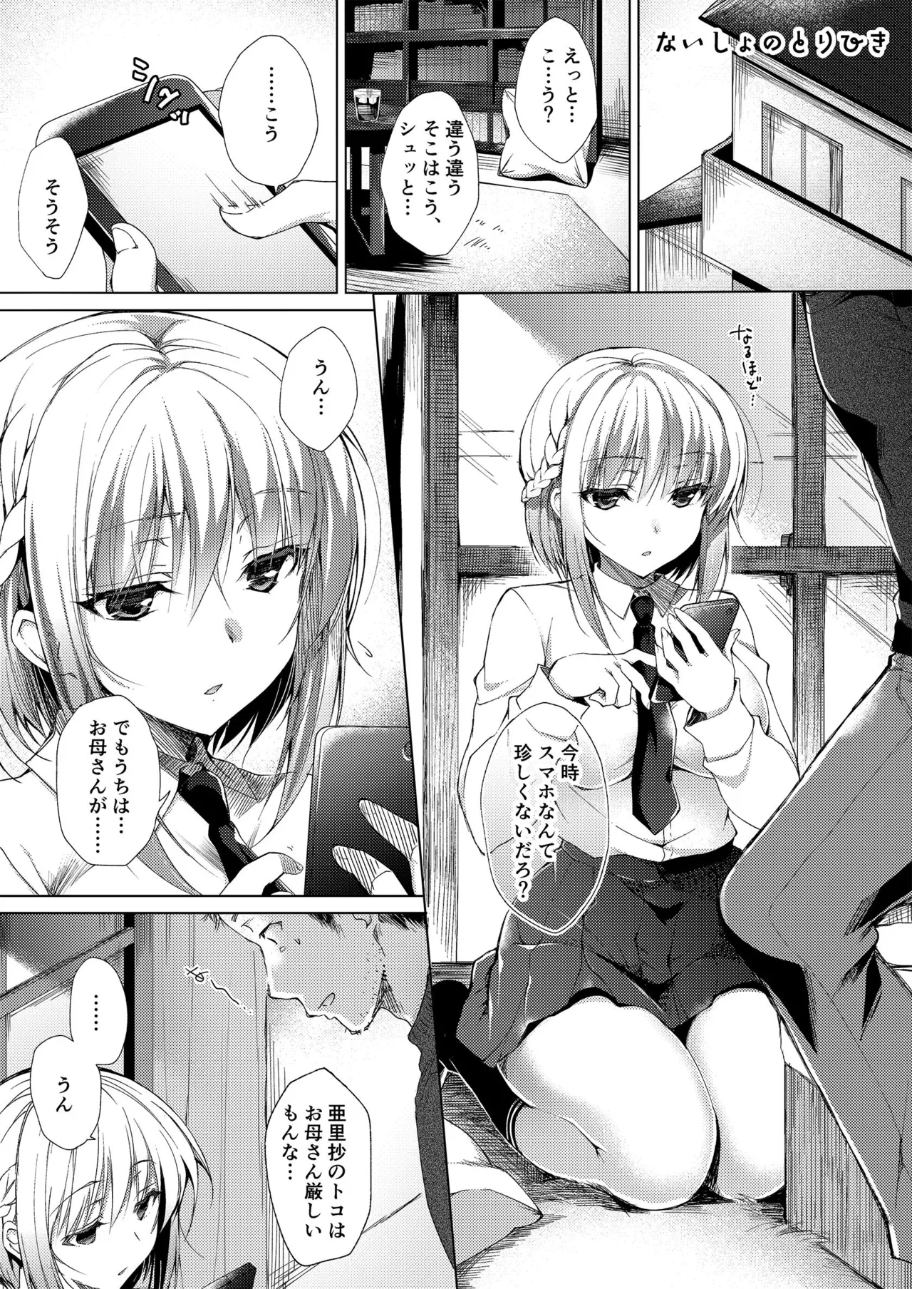 Oshigoto Matome Hon - Page 23