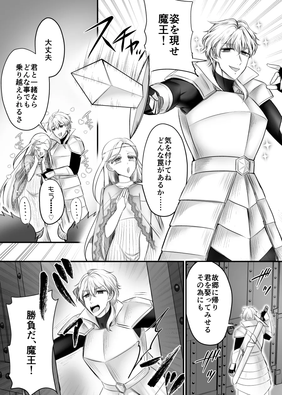 Mesu ni Natta Maou-sama Suki Suki Daisuki! - Page 22