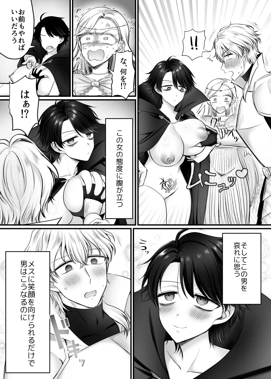 Mesu ni Natta Maou-sama Suki Suki Daisuki! - Page 26