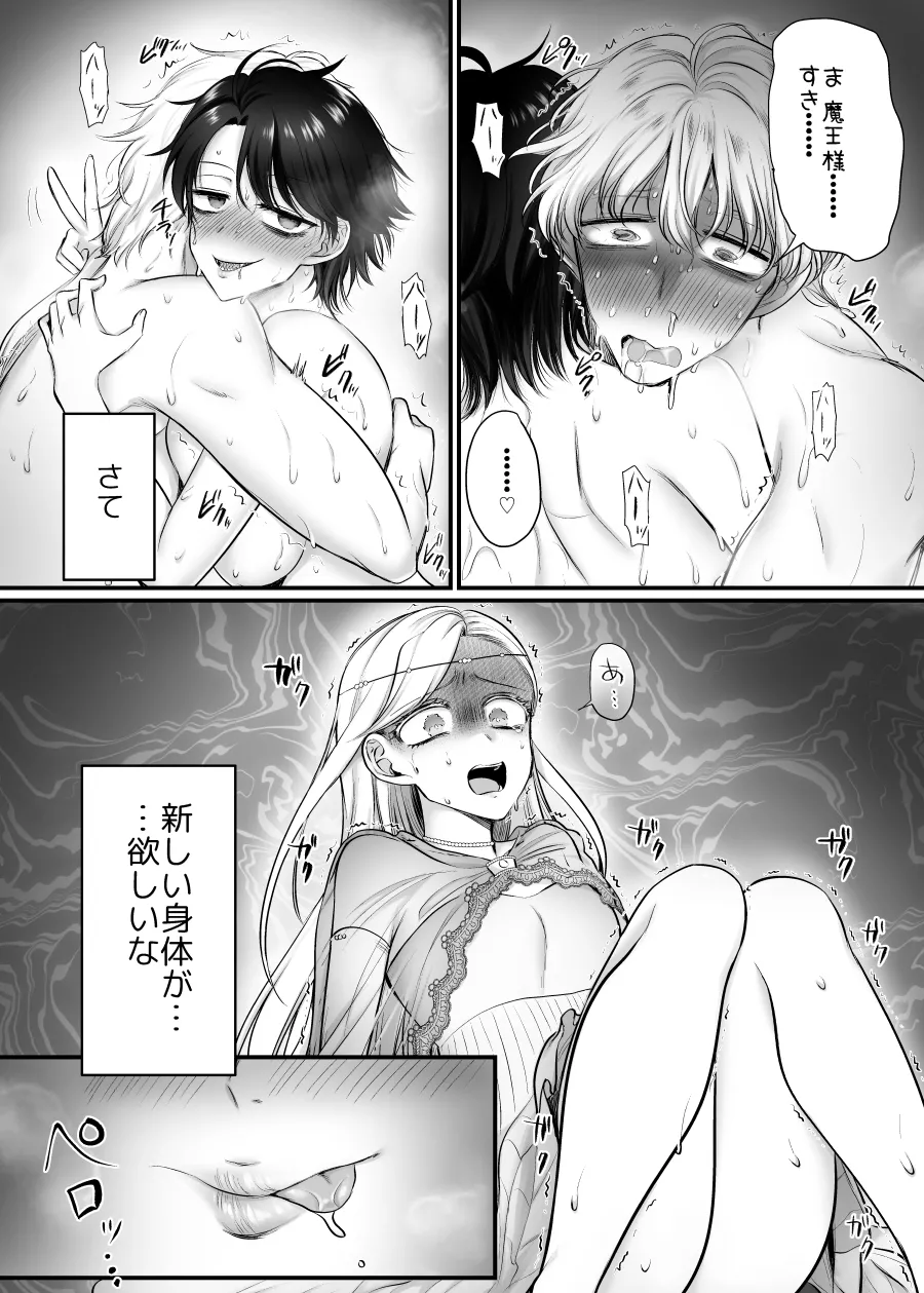 Mesu ni Natta Maou-sama Suki Suki Daisuki! - Page 33