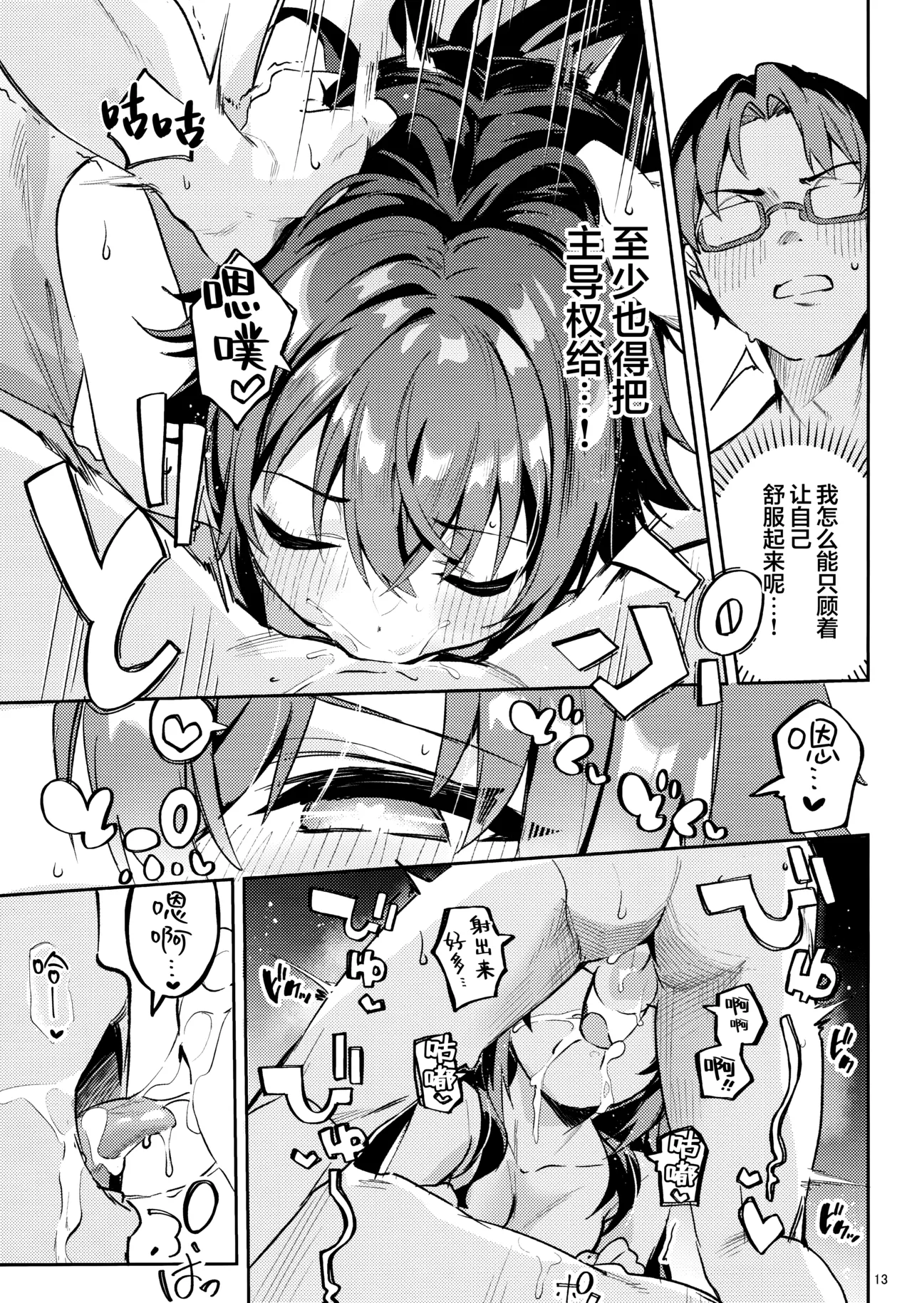 Ame to Muchi to Ame - CARROT STICK and CARROT | 饴与鞭与糖 - Page 13