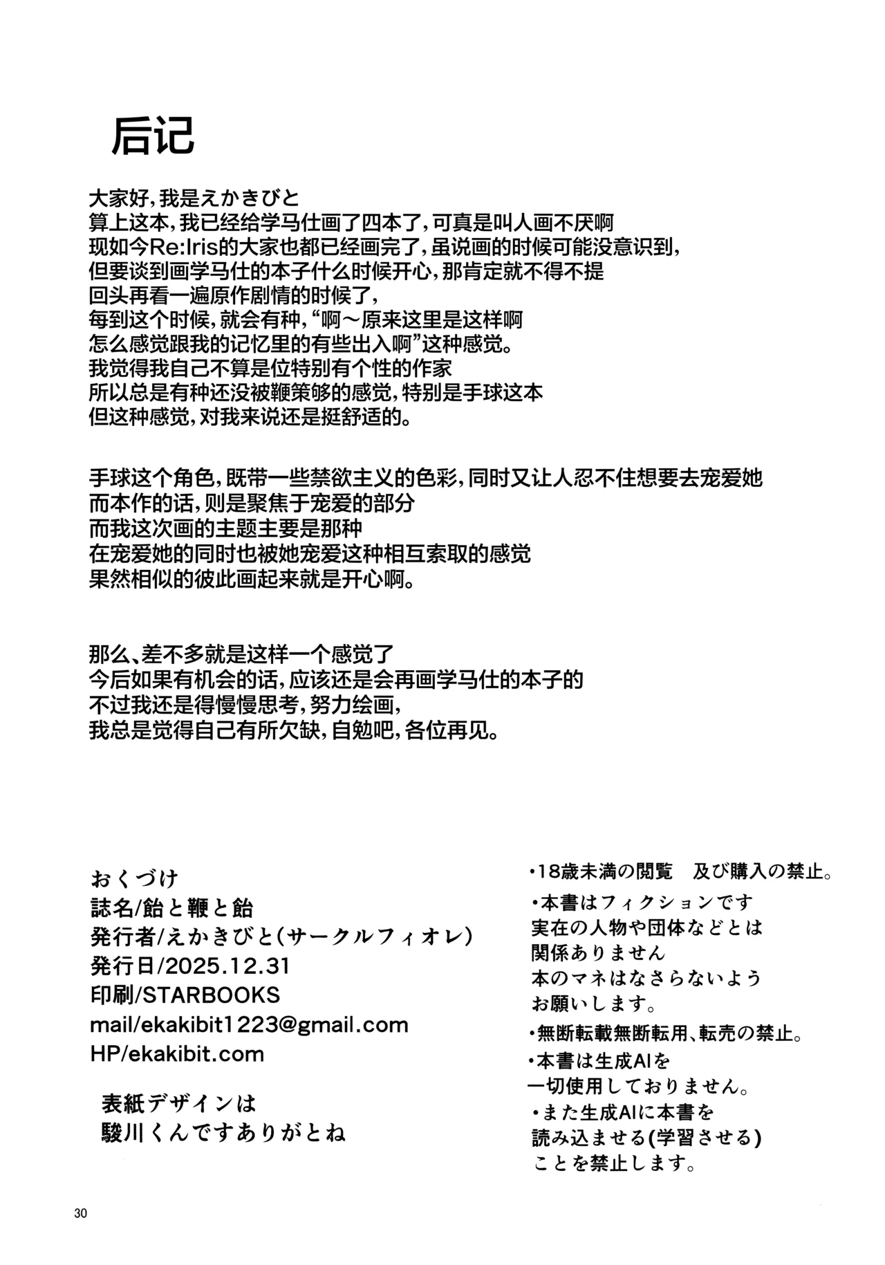 Ame to Muchi to Ame - CARROT STICK and CARROT | 饴与鞭与糖 - Page 30