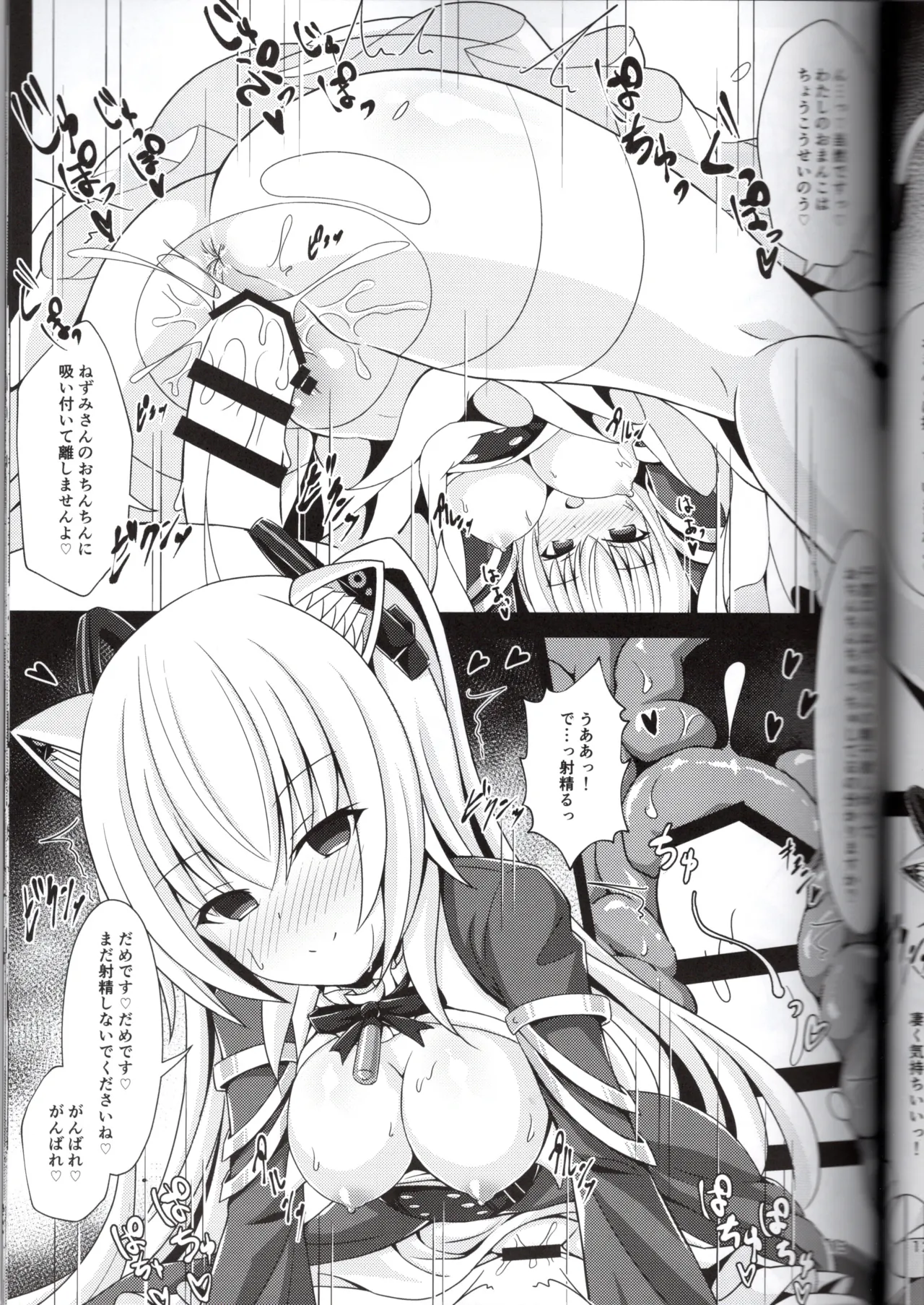 Nora Cat-gata ni Saimin Appli wa Kikimasuka? - Page 13