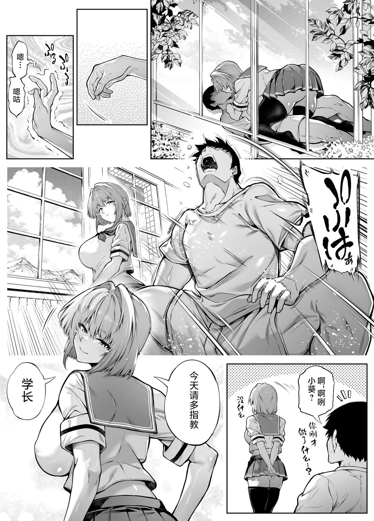 Natsu no Yari Naoshi 6 - Page 11