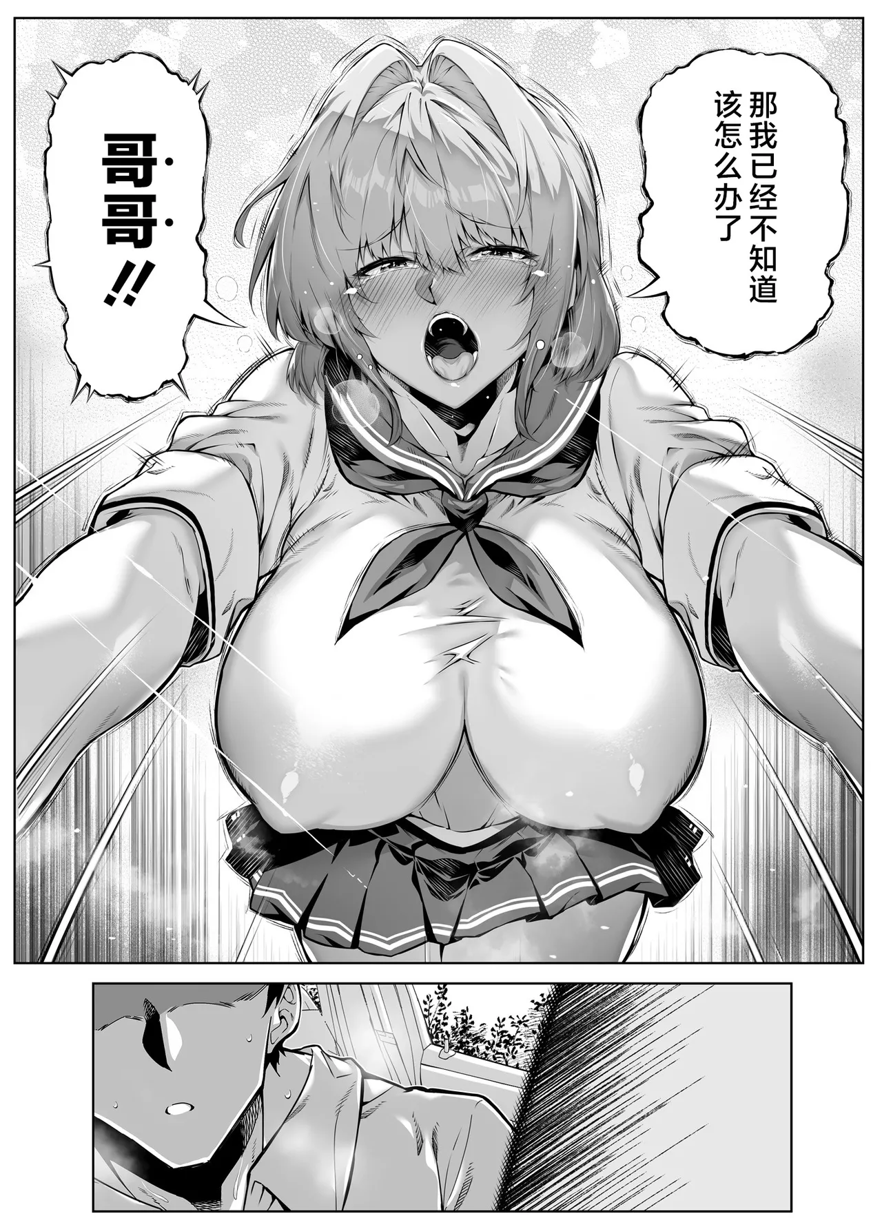 Natsu no Yari Naoshi 6 - Page 39