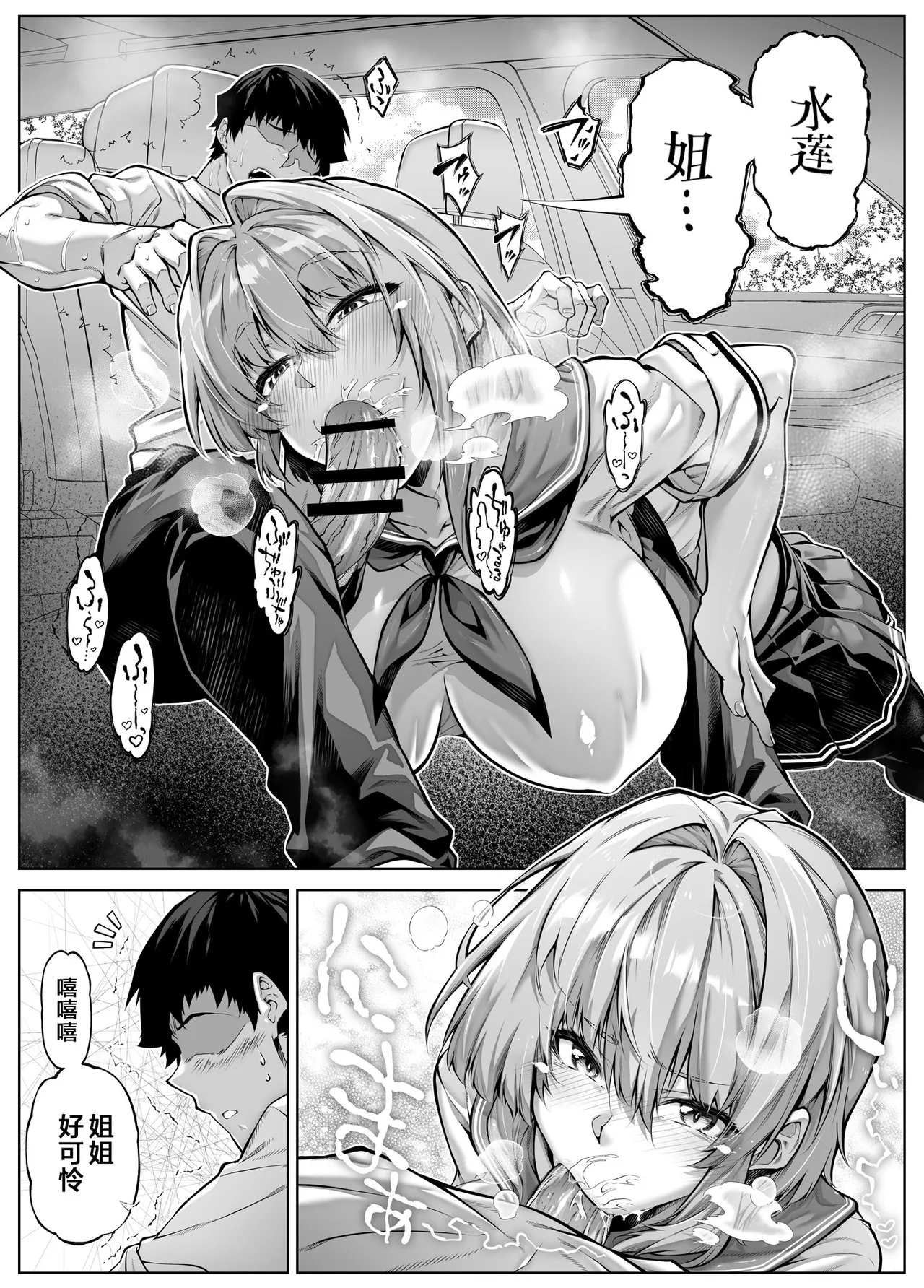 Page 52 of [Suiren no Yado (Asakawa)] Natsu no Yari Naoshi 6 -Natsu to Inaka to Osananajimi no Imouto- [Chinese] [不咕鸟汉化组]