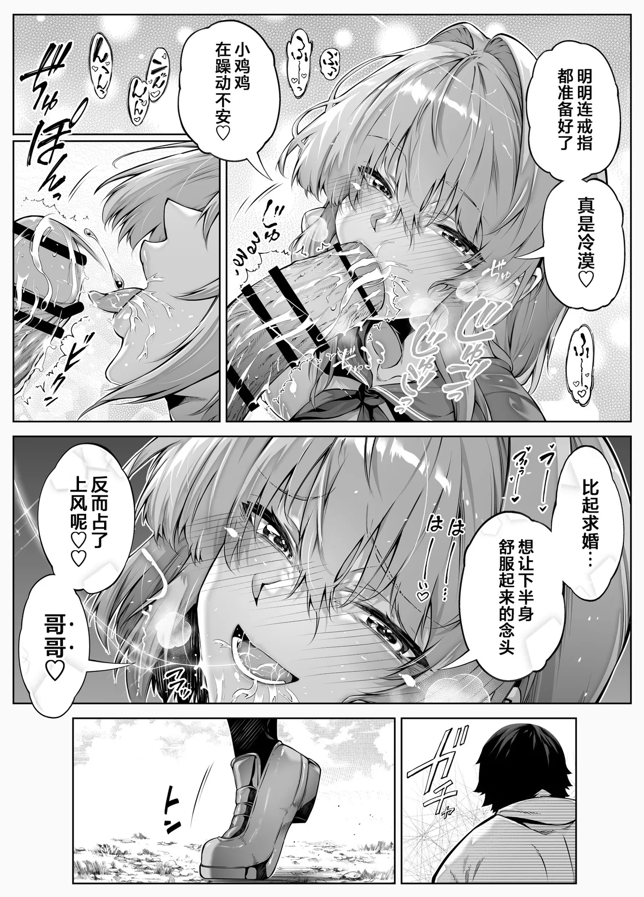 Page 53 of [Suiren no Yado (Asakawa)] Natsu no Yari Naoshi 6 -Natsu to Inaka to Osananajimi no Imouto- [Chinese] [不咕鸟汉化组]