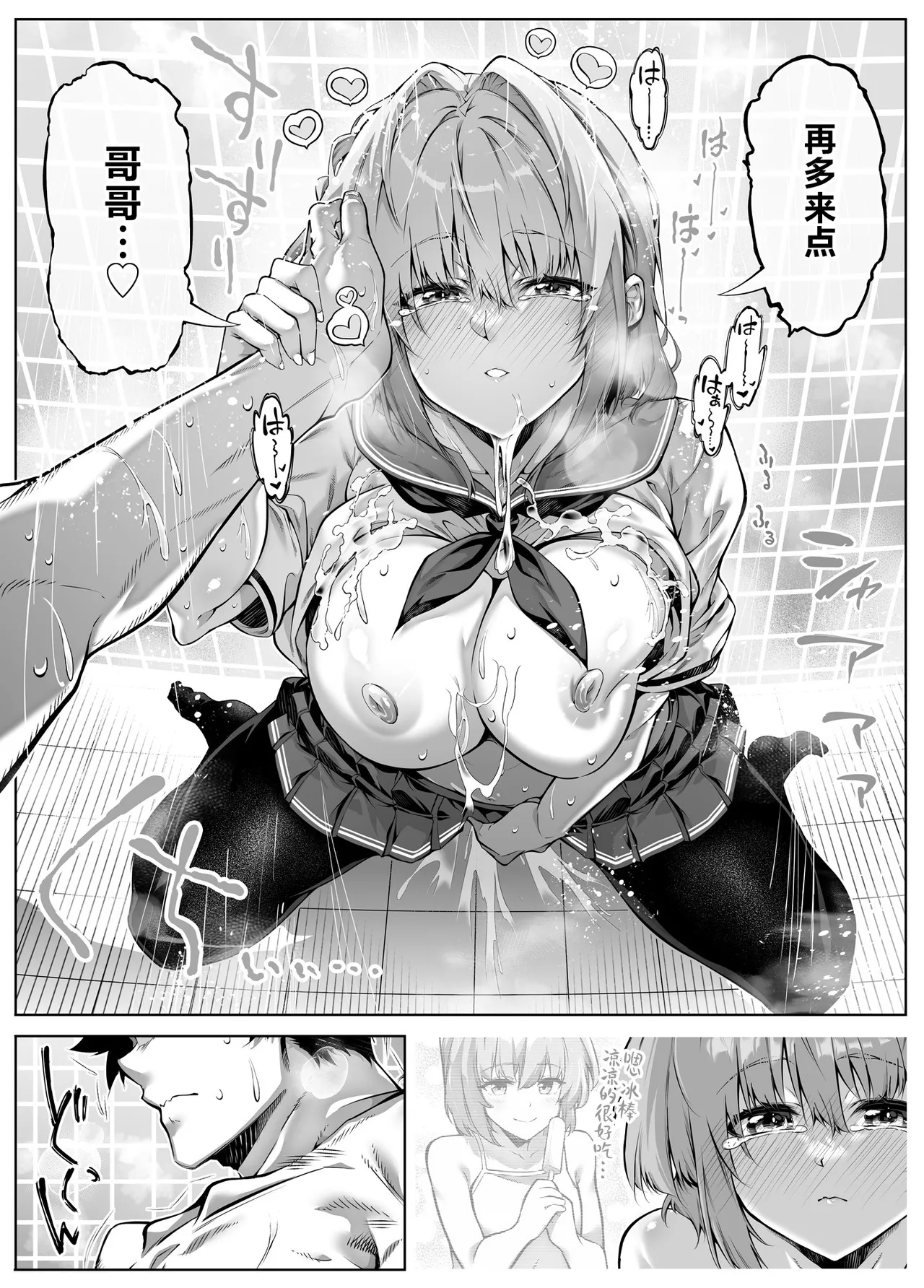 Page 71 of [Suiren no Yado (Asakawa)] Natsu no Yari Naoshi 6 -Natsu to Inaka to Osananajimi no Imouto- [Chinese] [不咕鸟汉化组]